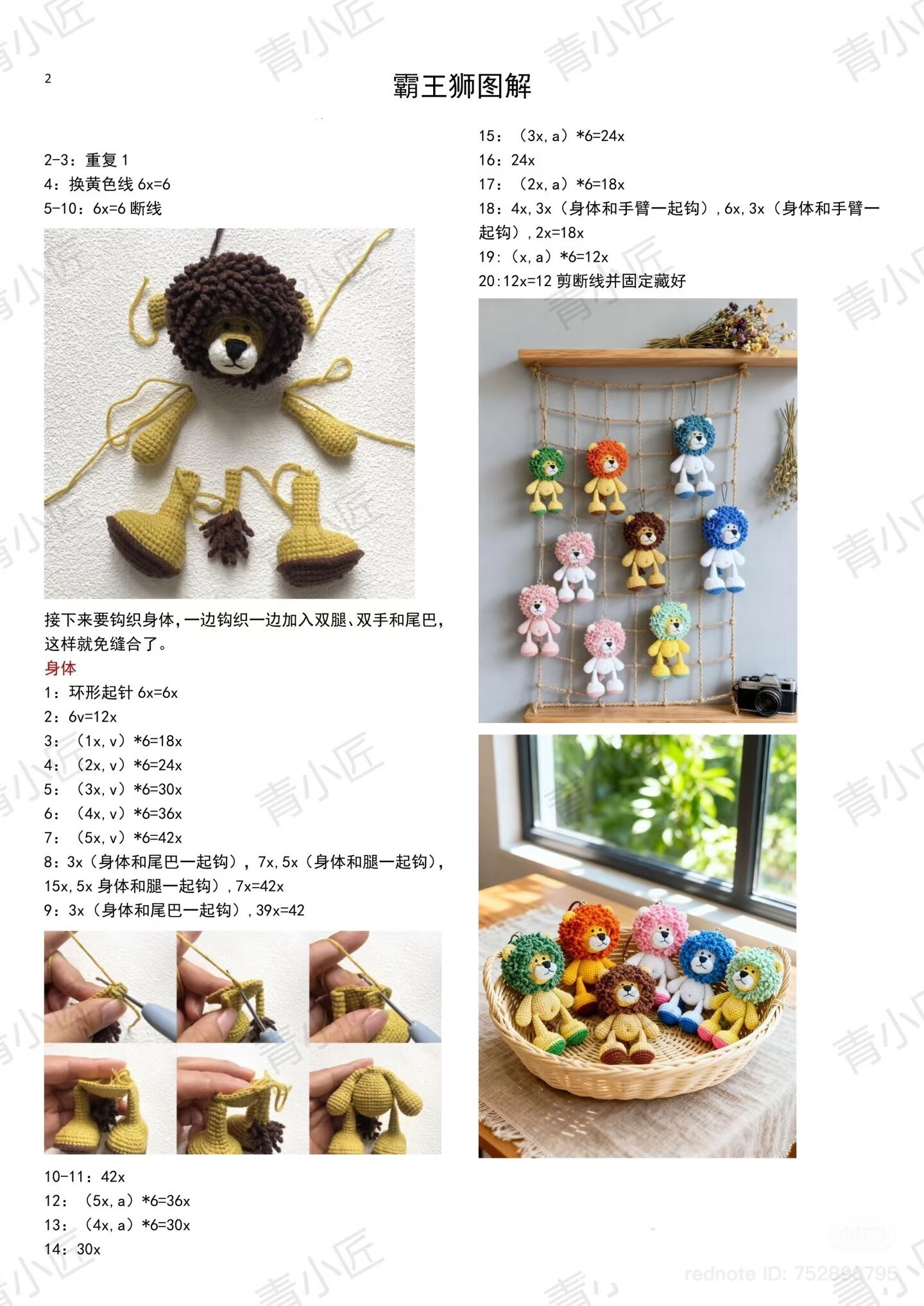 Crochet Lion Amigurumi Pattern Tutorial