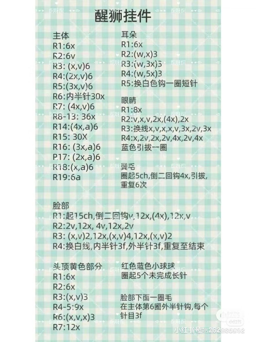 Crochet Lion Dance Amigurumi Pattern Chart