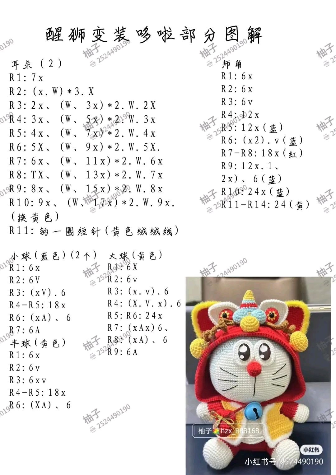 Crochet Lion Dance Doraemon Amigurumi Pattern Chart