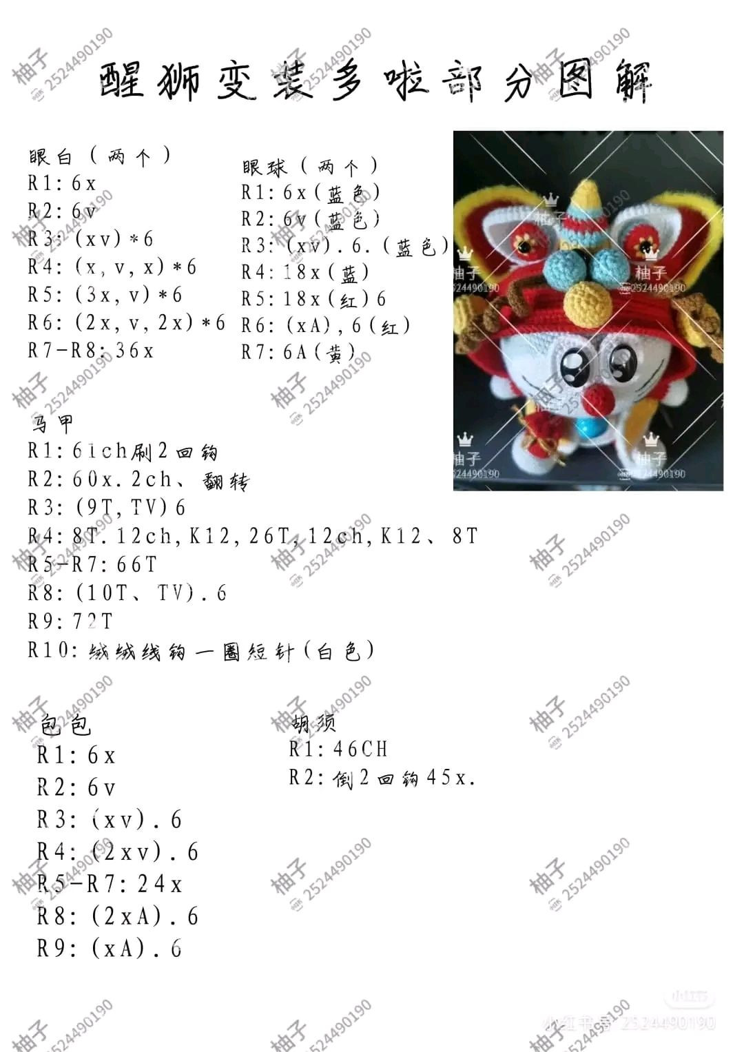 Crochet Lion Dance Doraemon Amigurumi Pattern Chart