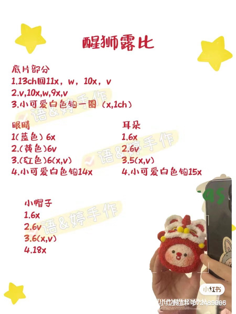 Crochet Lion Dance Ruby Doll Pattern Chart