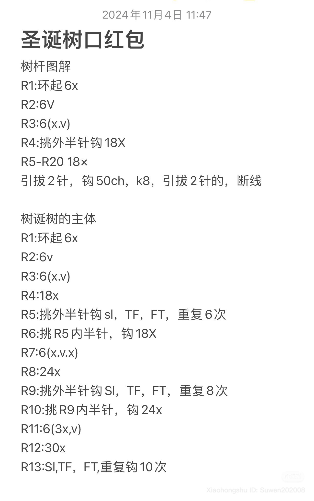 Crochet Lipstick Case and Christmas Tree Charm Patterns