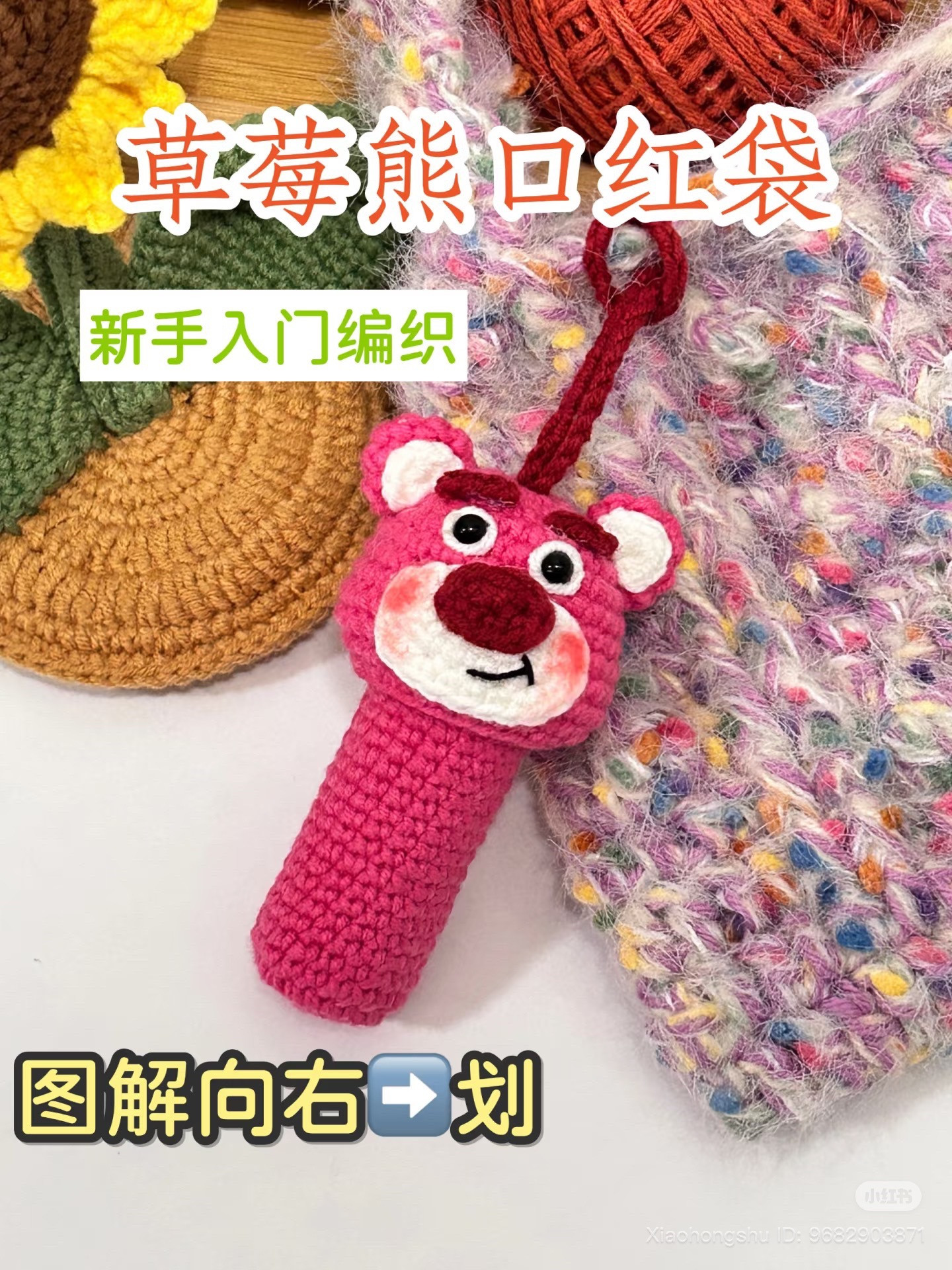 Crochet Lipstick Case and Christmas Tree Charm Patterns