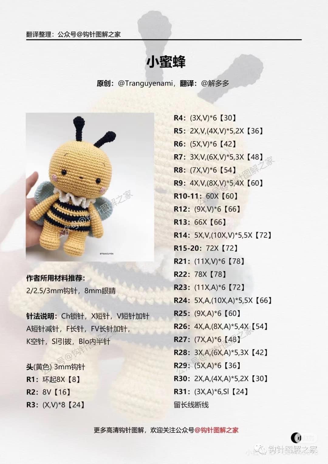 Crochet Little Bee Amigurumi Pattern Chart