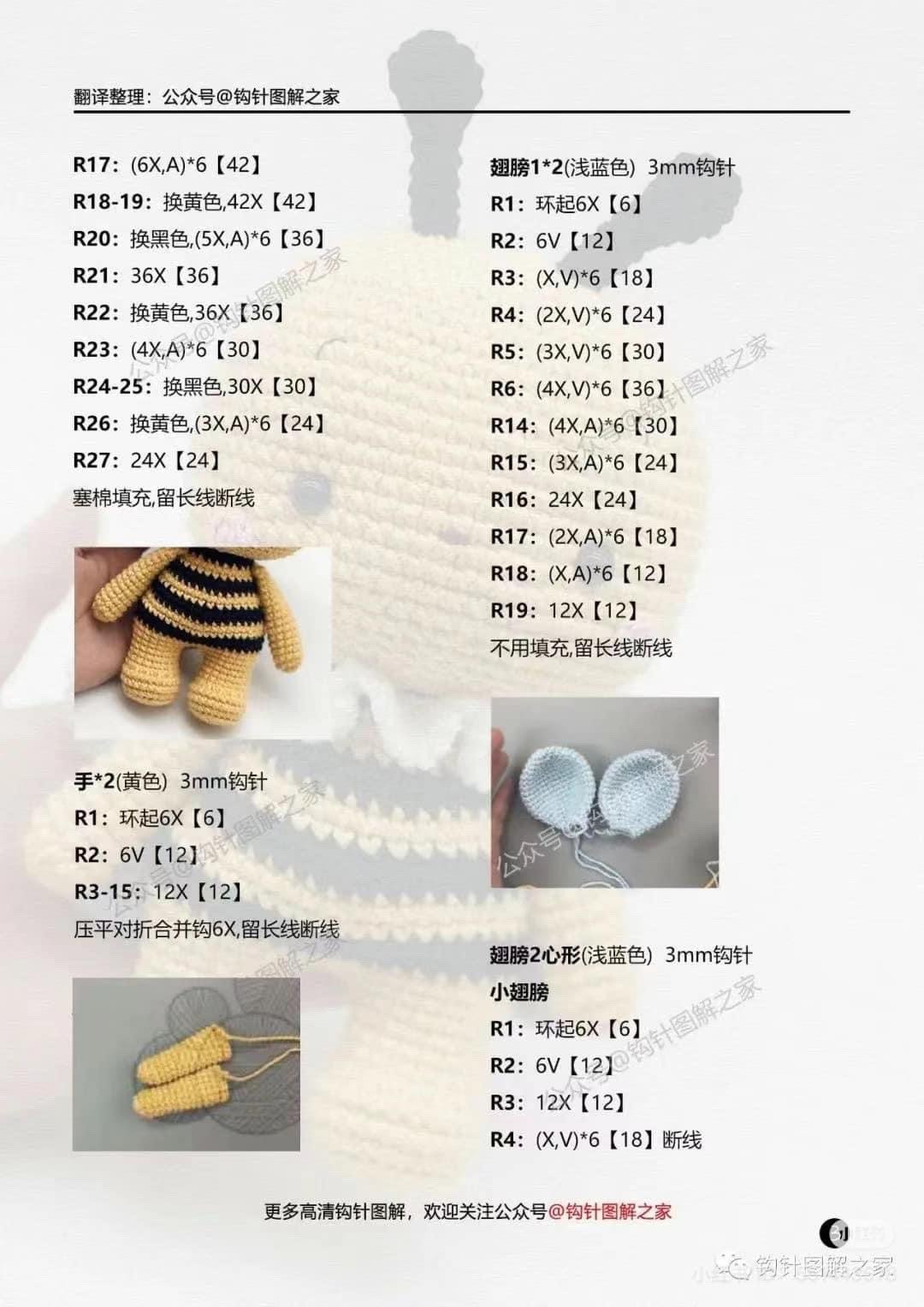 Crochet Little Bee Amigurumi Pattern Chart