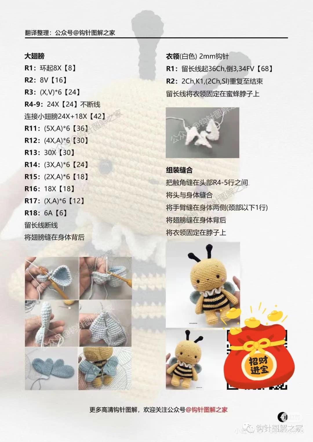 Crochet Little Bee Amigurumi Pattern Chart