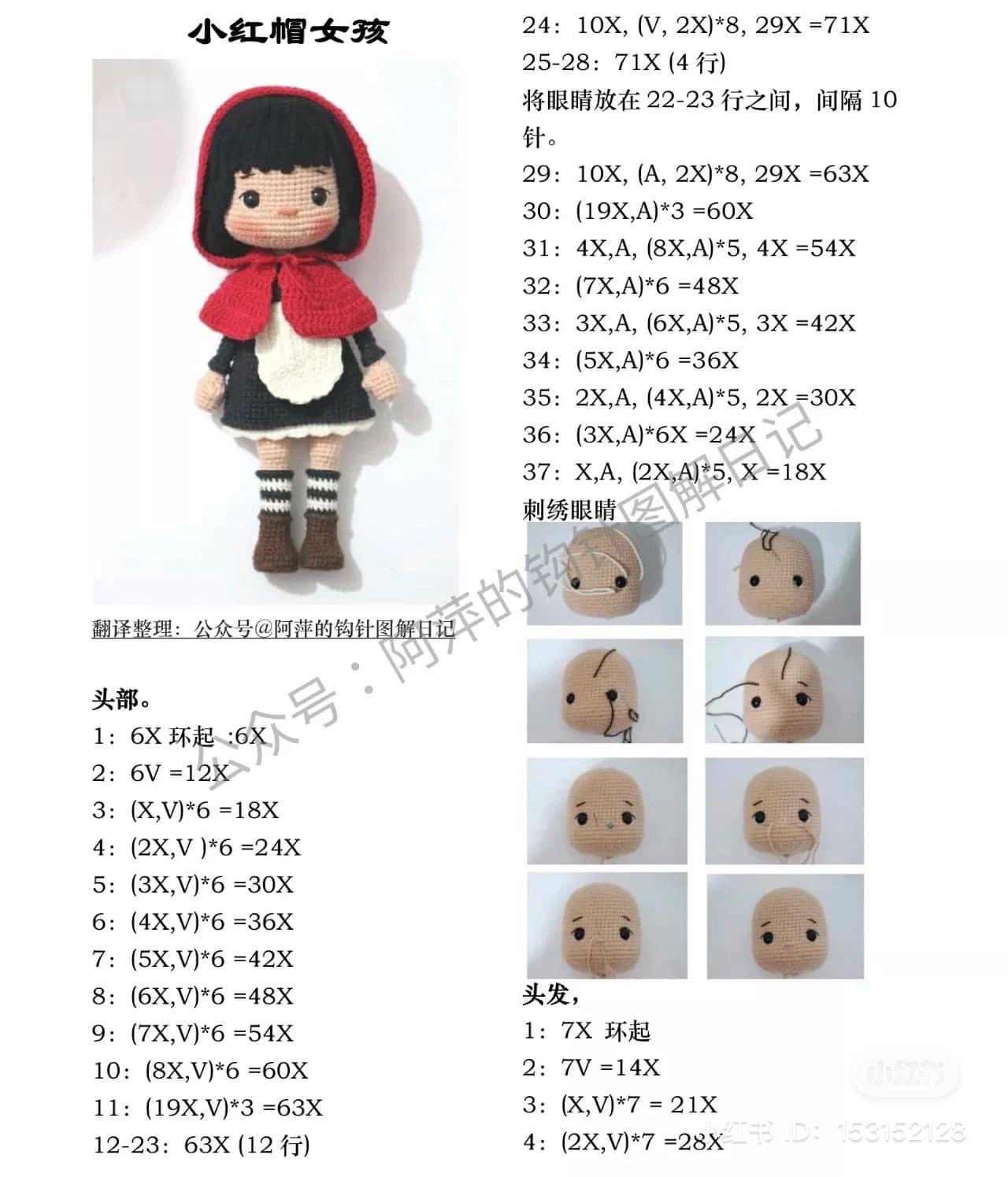 Crochet Little Red Riding Hood Doll Pattern Tutorial
