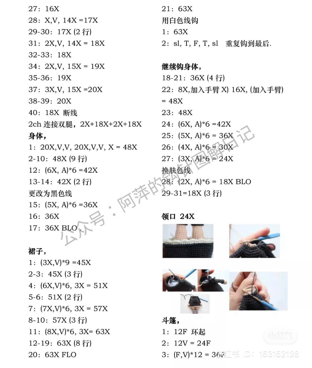 Crochet Little Red Riding Hood Doll Pattern Tutorial