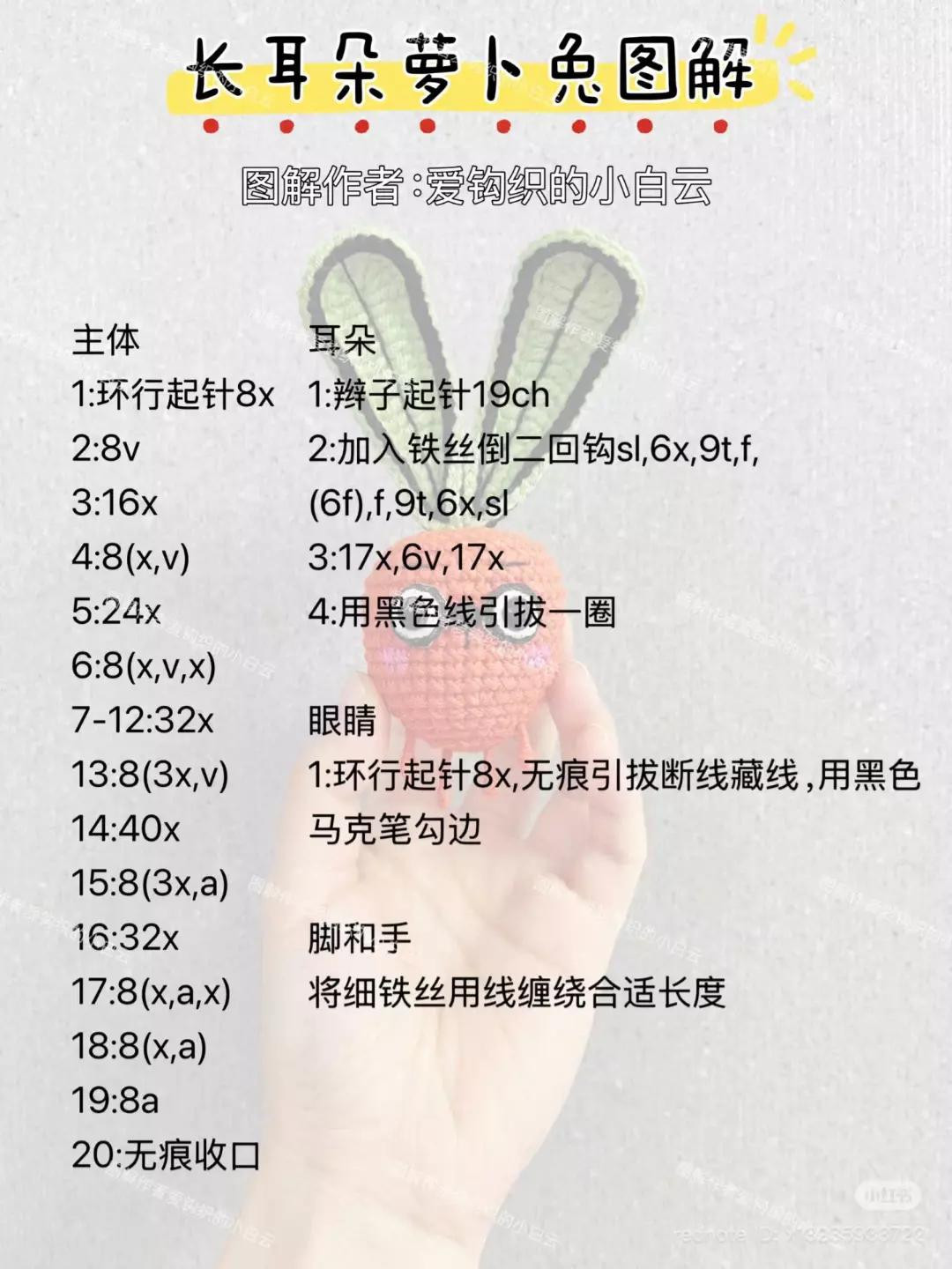 Crochet Long-Eared Radish Rabbit Pattern Chart