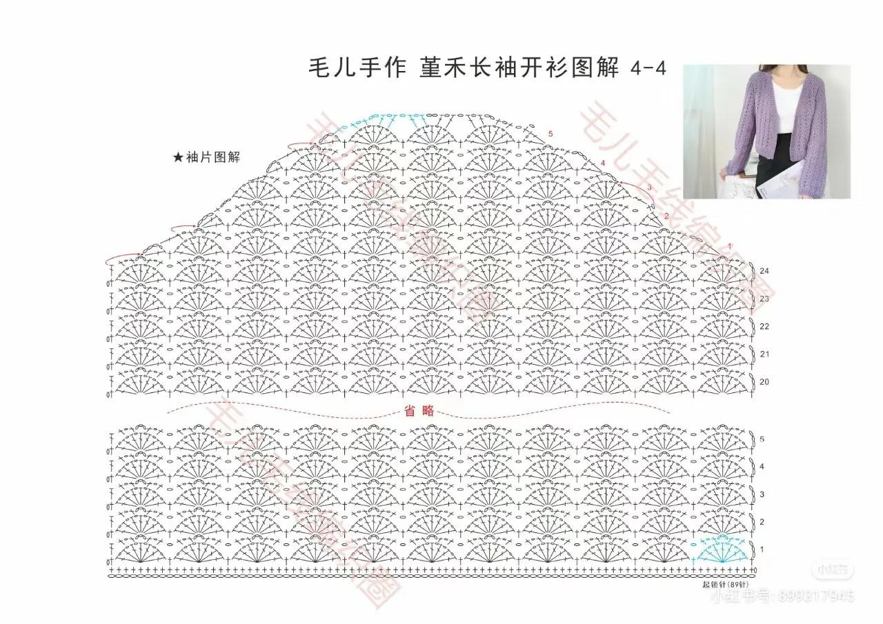 Crochet Long Sleeve Cardigan Pattern Chart - Purple Shell Stitch Design