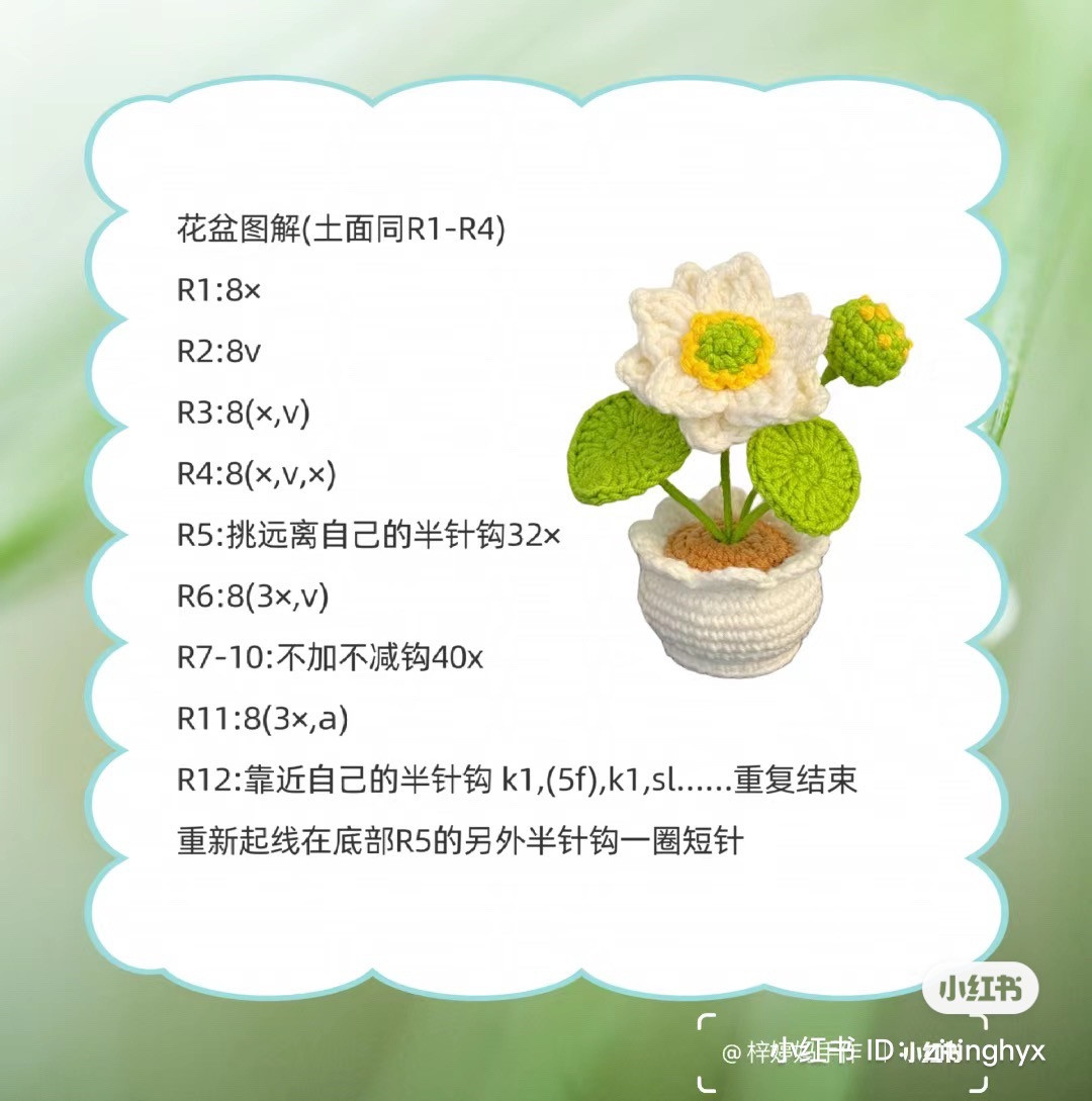 Crochet Lotus and Tulip Flower Pot Pattern Charts