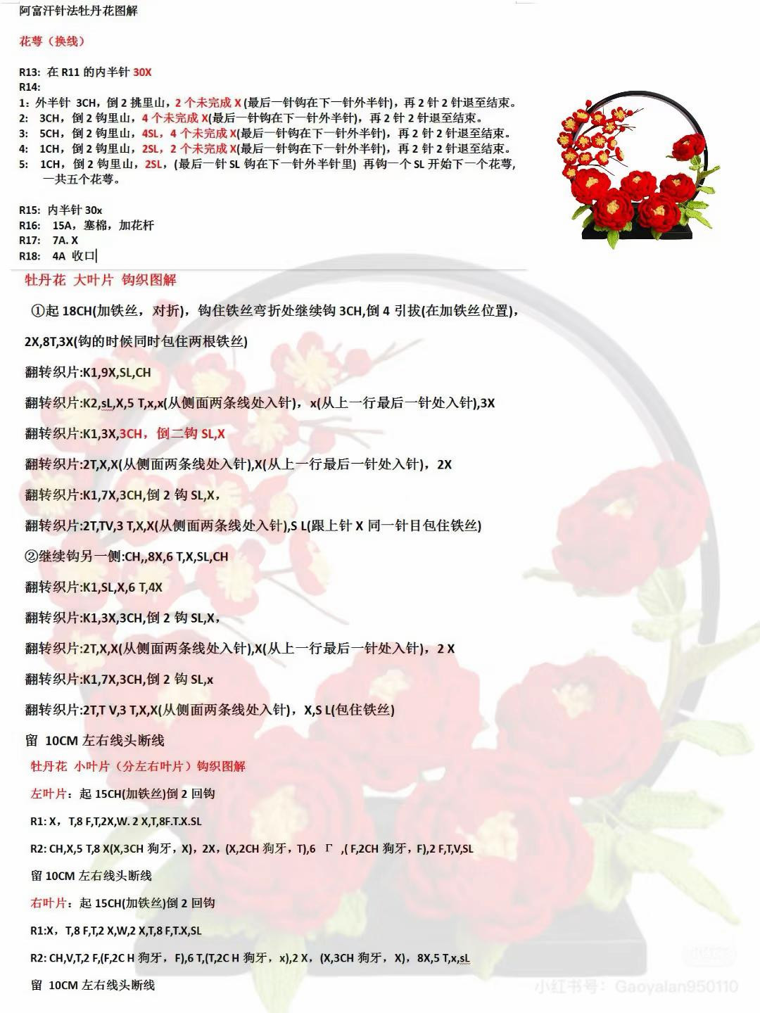 Crochet Lotus Flower Chart Pattern
