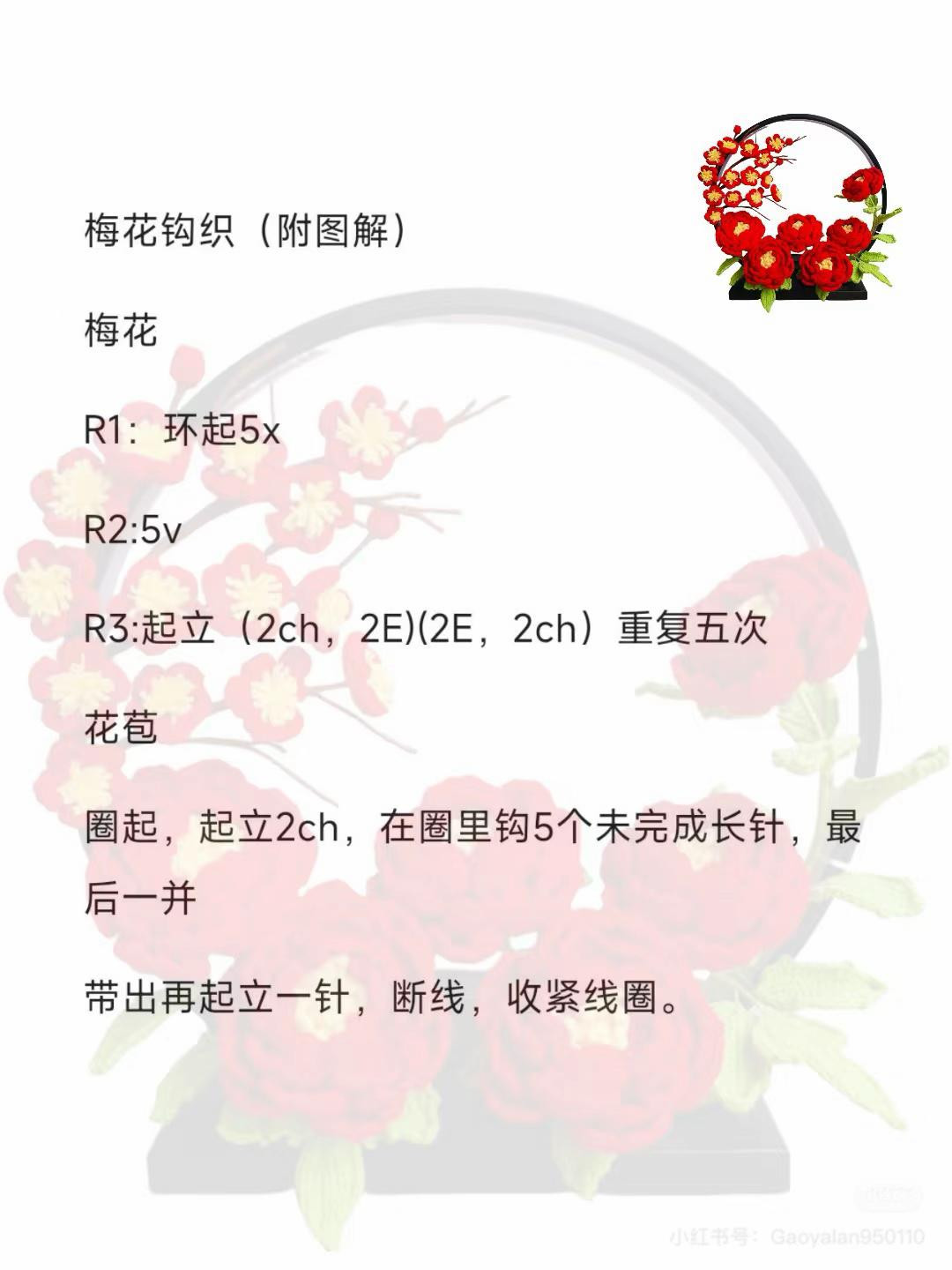 Crochet Lotus Flower Chart Pattern