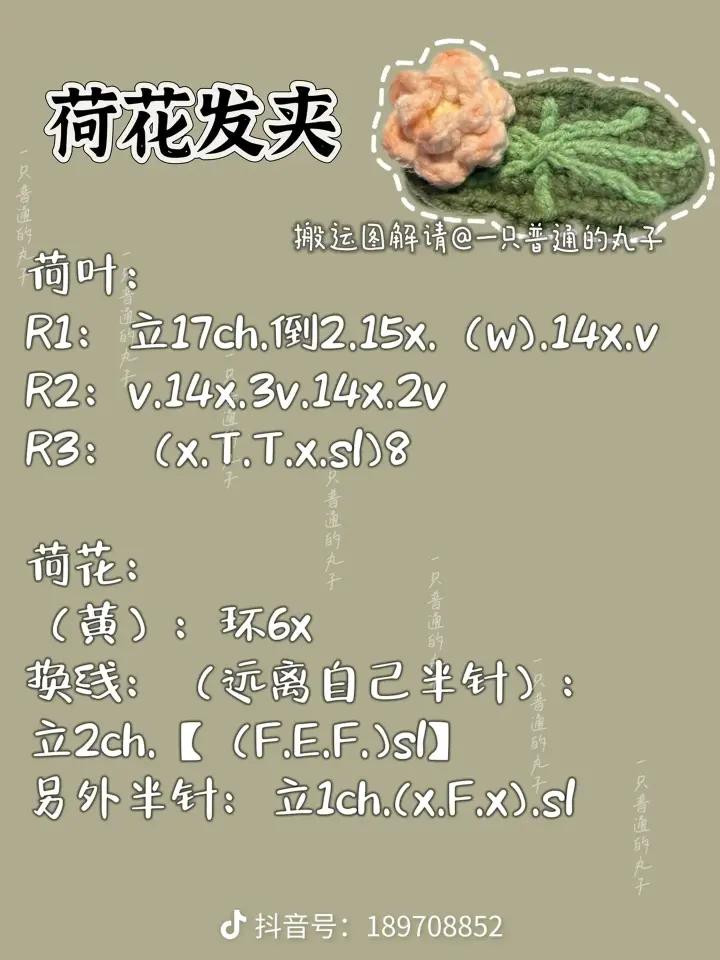 Crochet Lotus Flower Hair Clip Pattern with Green Leaf and Pink Blossom Tutorial