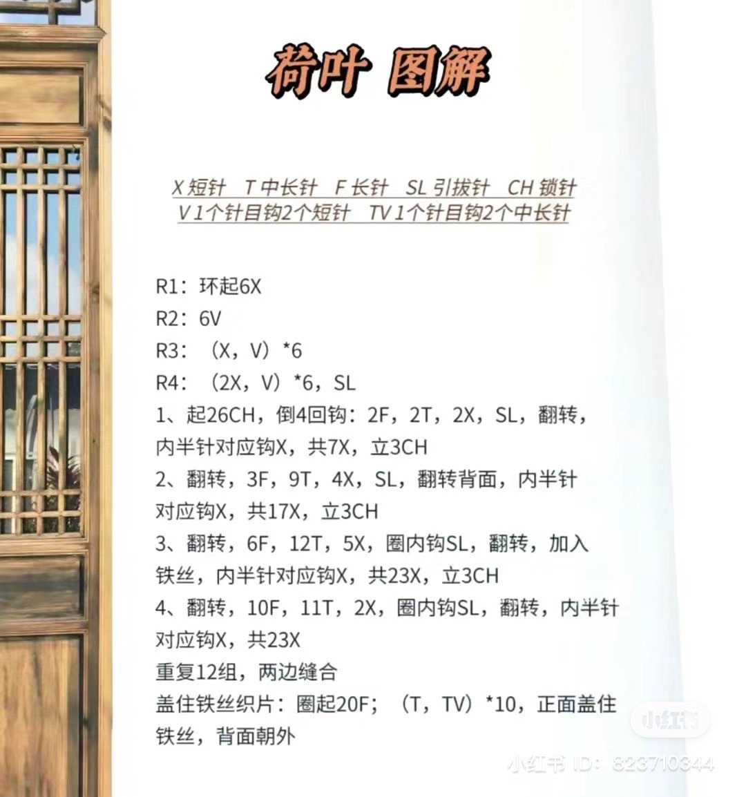 Crochet Lotus Flower, Leaf and Seed Pod Pattern Chart