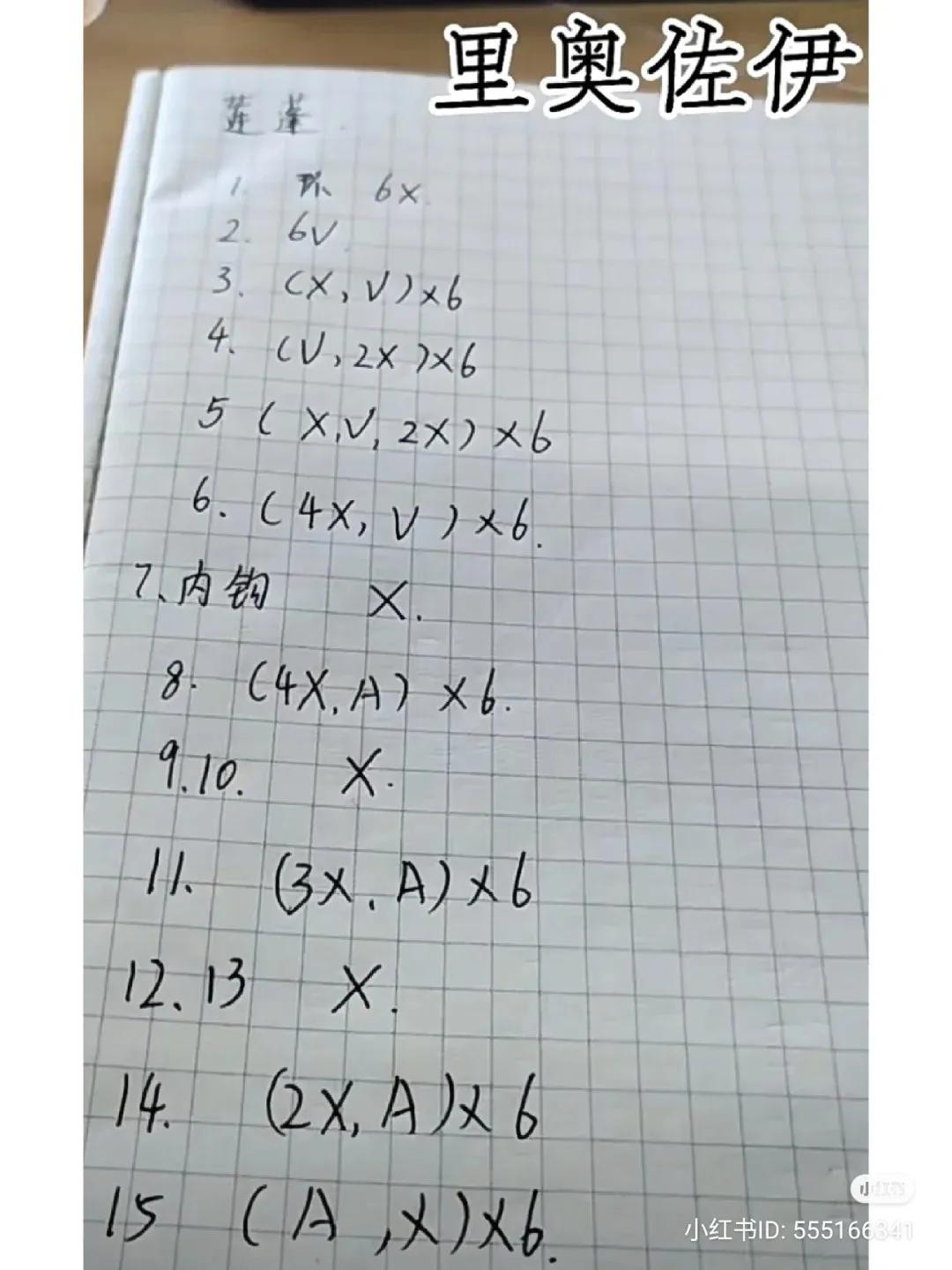 Crochet Lotus Flower Pattern Chart and Tutorial