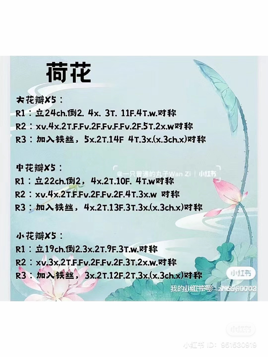 Crochet Lotus Flower Pattern with Stems and Leaves