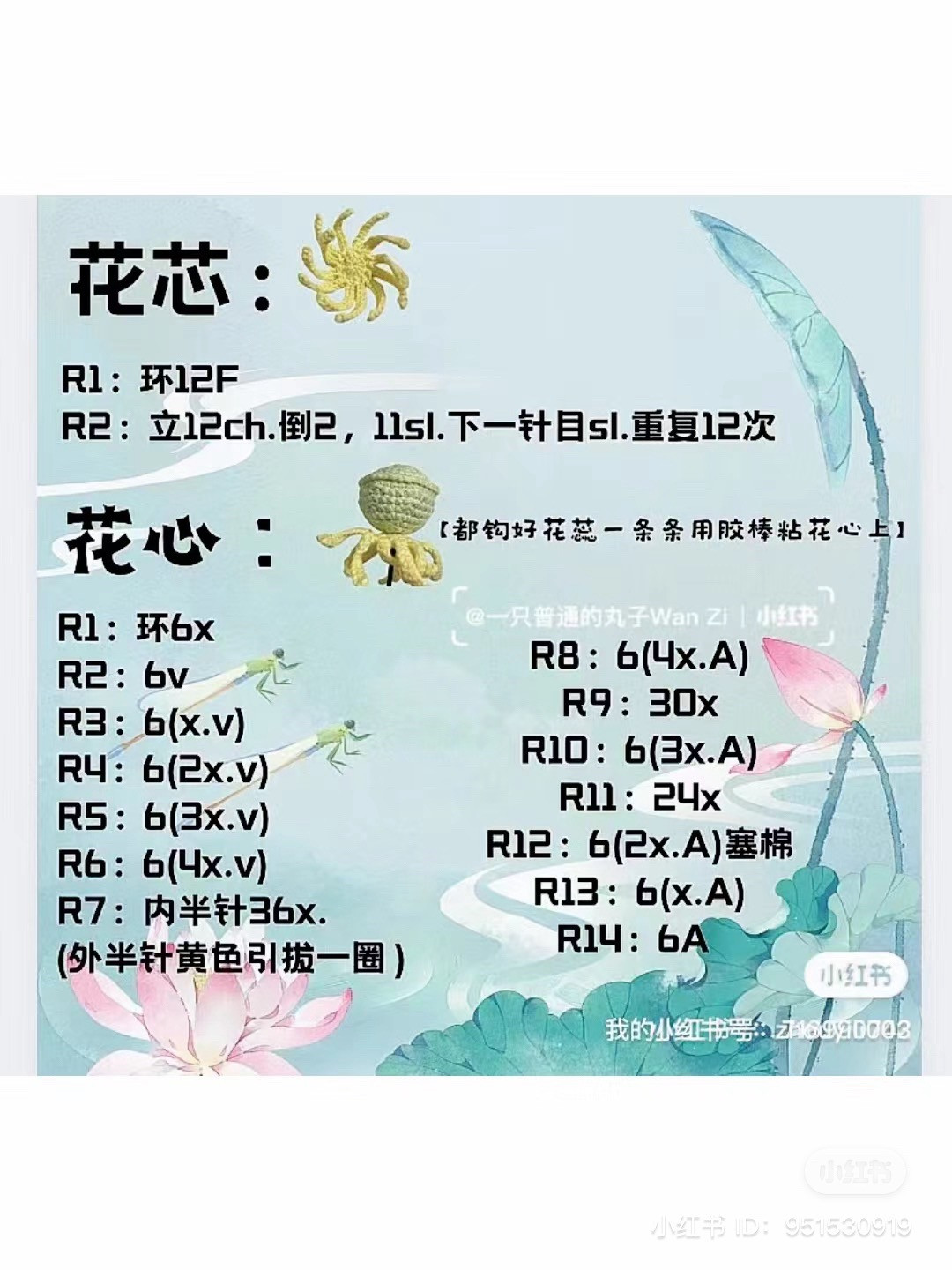 Crochet Lotus Flower Pattern with Stems and Leaves