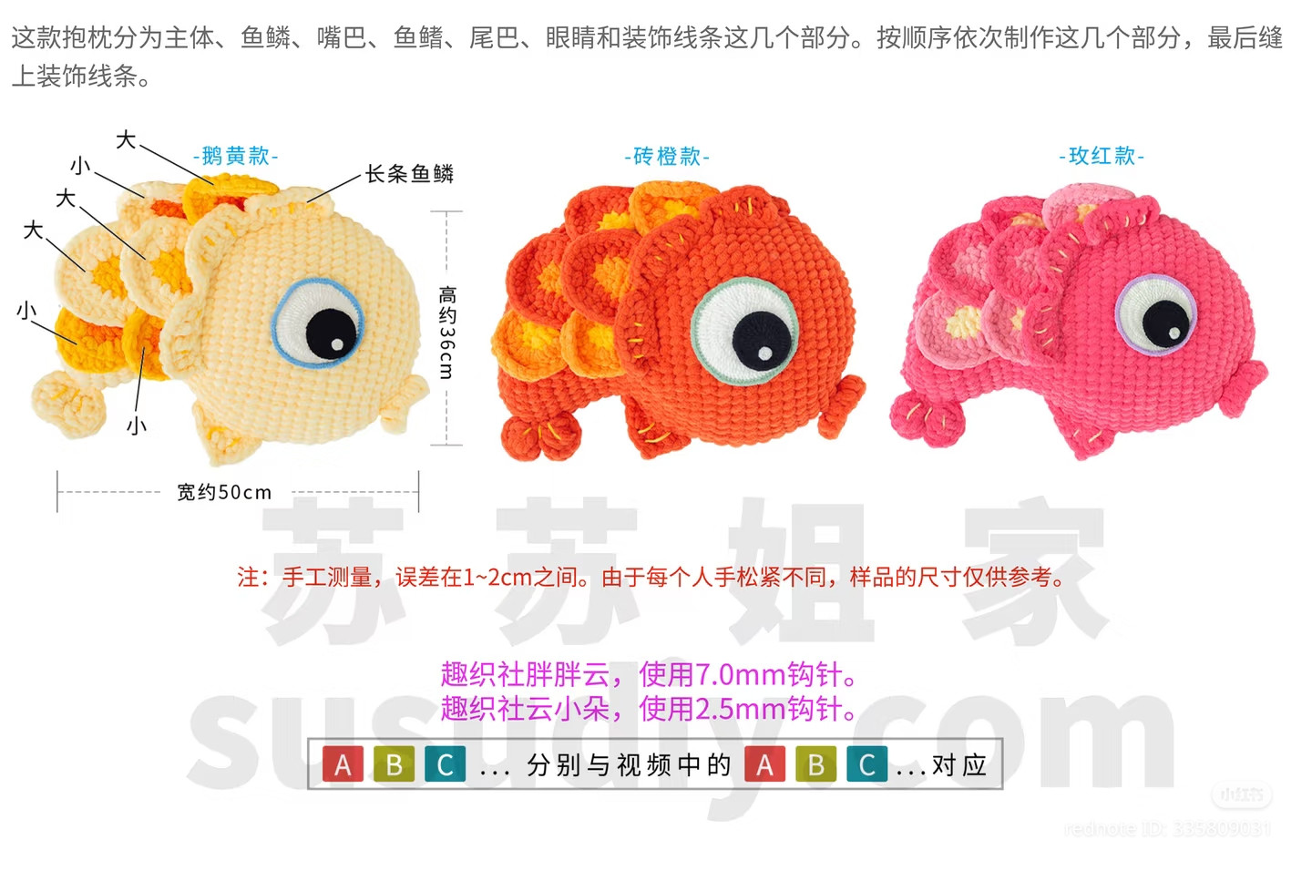 Crochet Lucky Carp Pillow Pattern with Chart