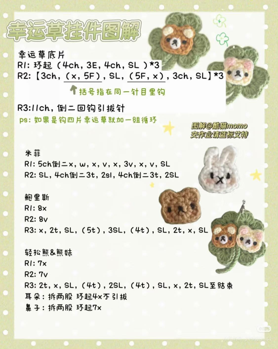 Crochet Lucky Clover Keychain with Rilakkuma and Miffy Pattern Chart