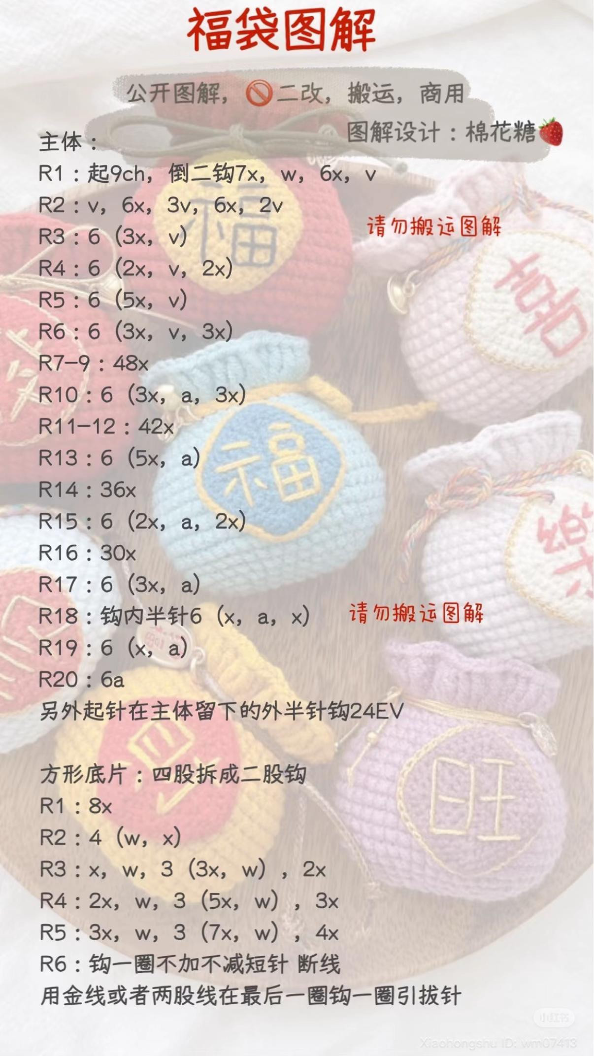 Crochet Lucky Money Bag Pattern Tutorial