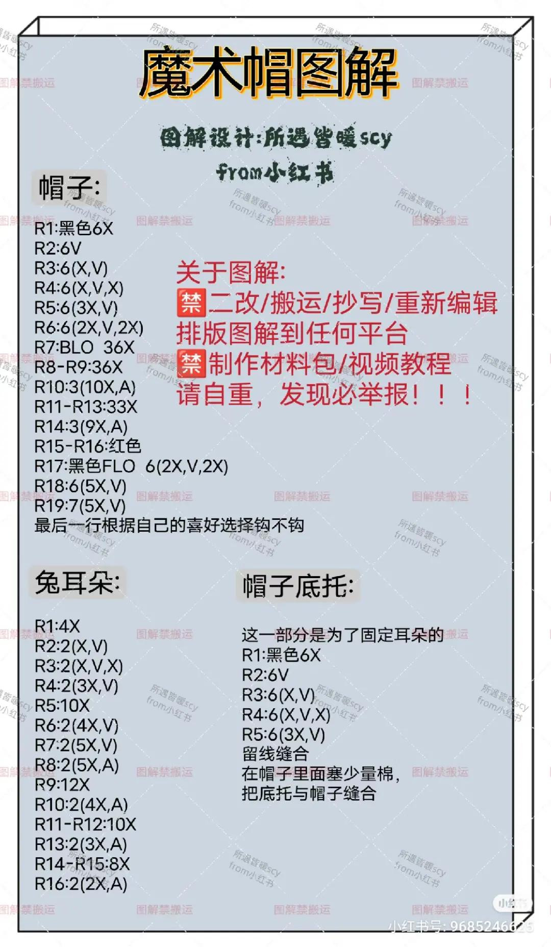 Crochet Magic Hat with Rabbit Ears Keychain Pattern