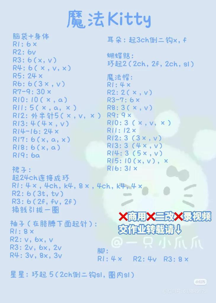 Crochet Magic Kitty Witch Amigurumi Pattern Chart