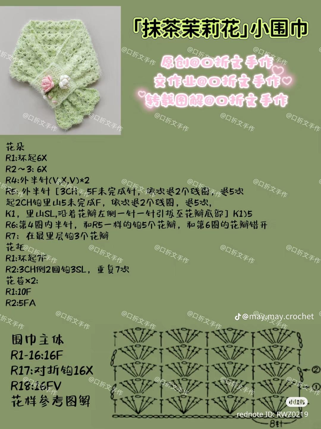 Crochet Matcha Jasmine Flower Small Scarf Tutorial Pattern