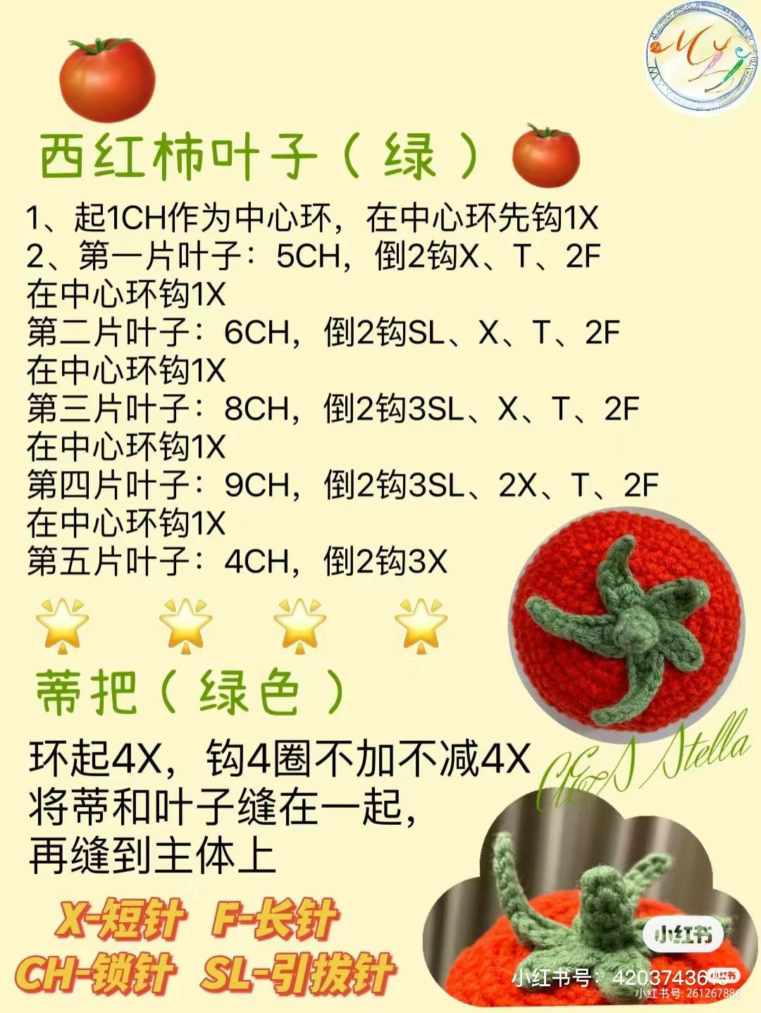 Crochet Matcha Latte and Croissant Bread Doll Pattern Chart