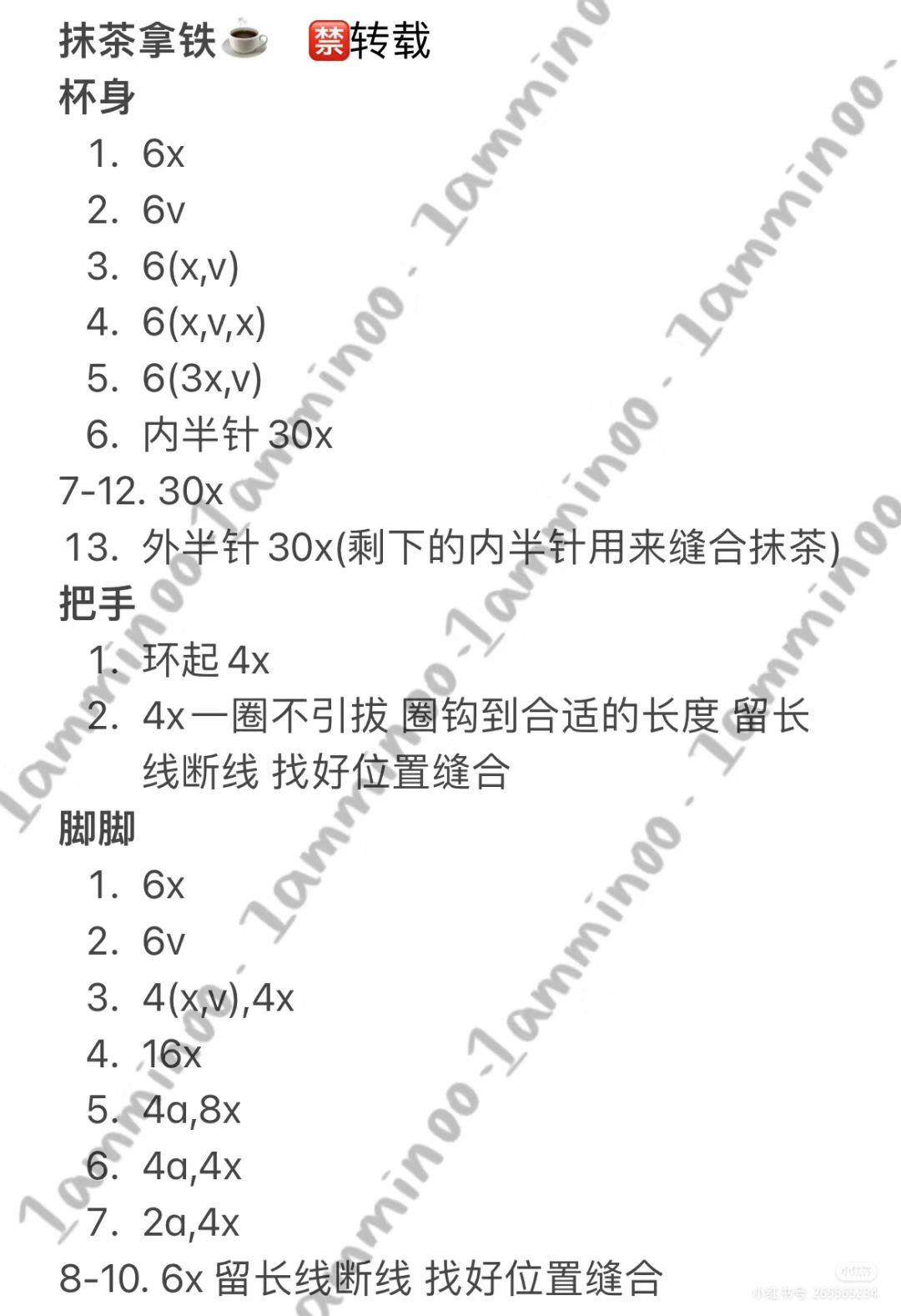 Crochet Matcha Latte and Croissant Bread Doll Pattern Chart