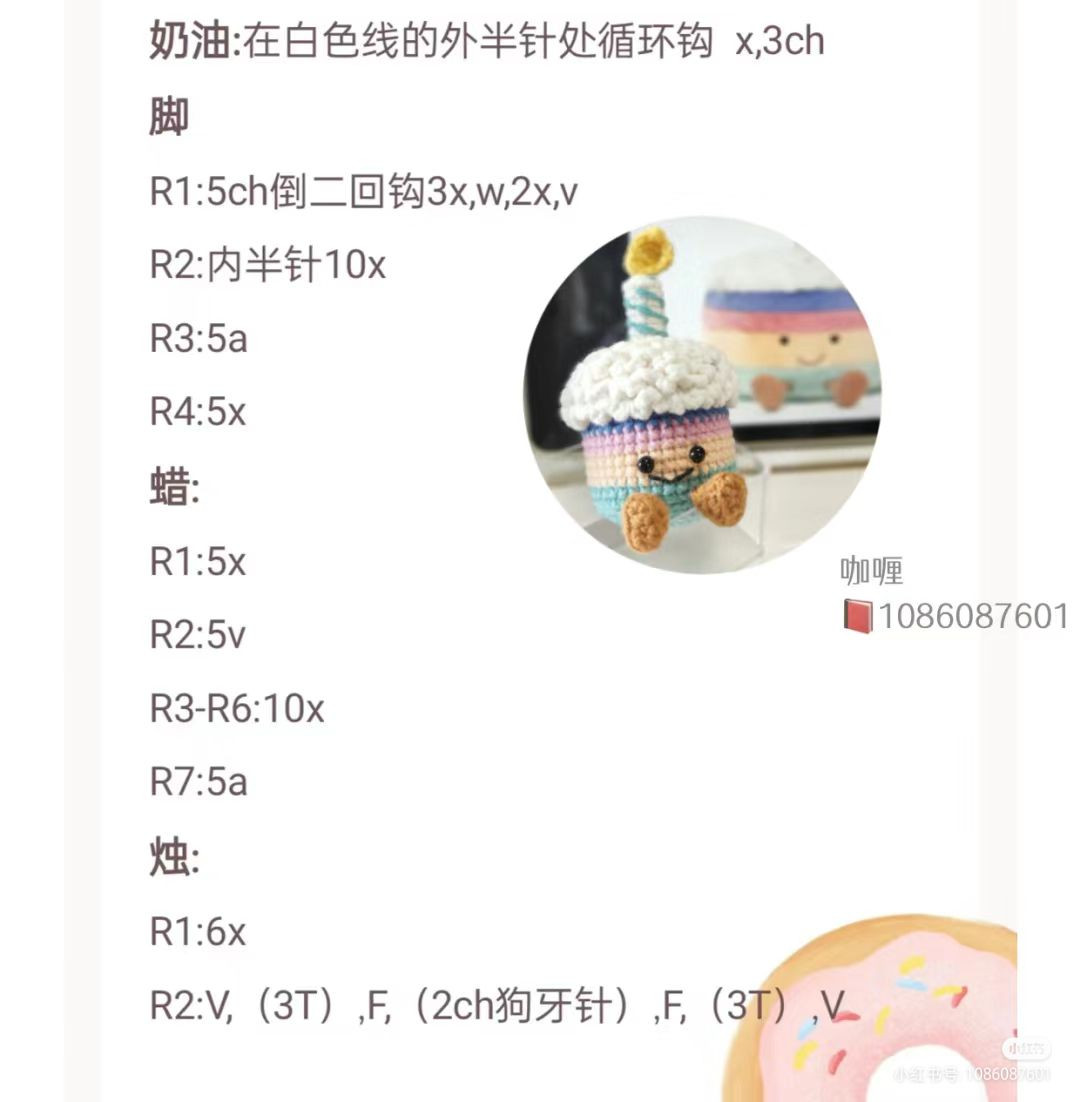 Crochet Matcha Latte and Croissant Bread Doll Pattern Chart