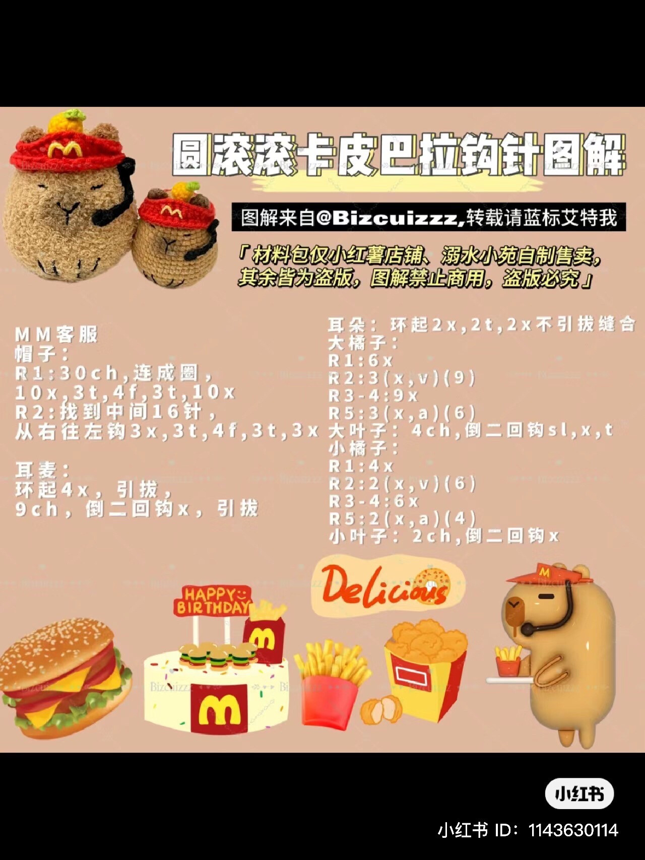 Crochet McDonald's Capybara Doll Pattern Chart