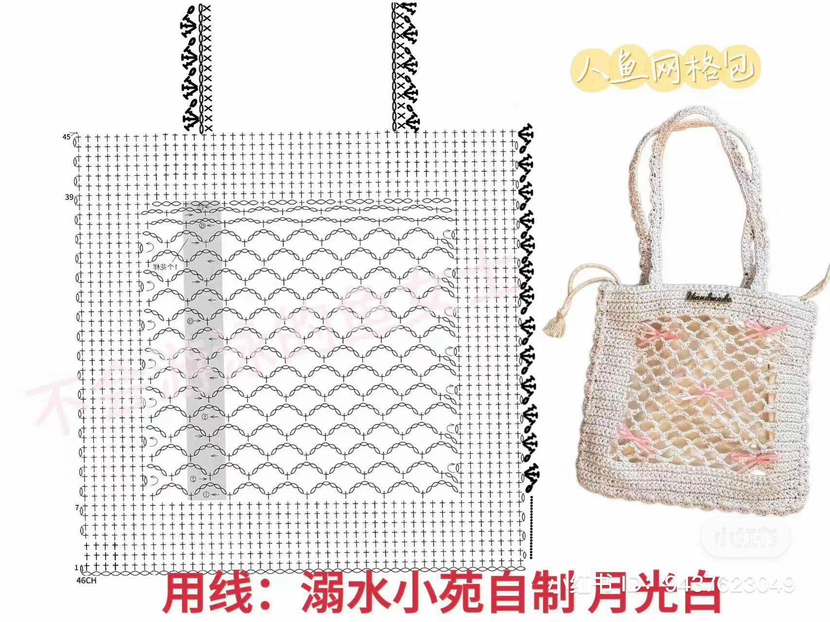 Crochet Mermaid Net Bag Pattern Chart with Moonlight White Yarn