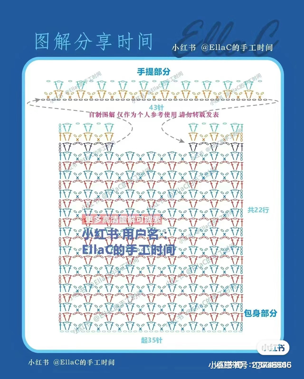 Crochet Mesh Bag Chart with Floral Lining Pattern