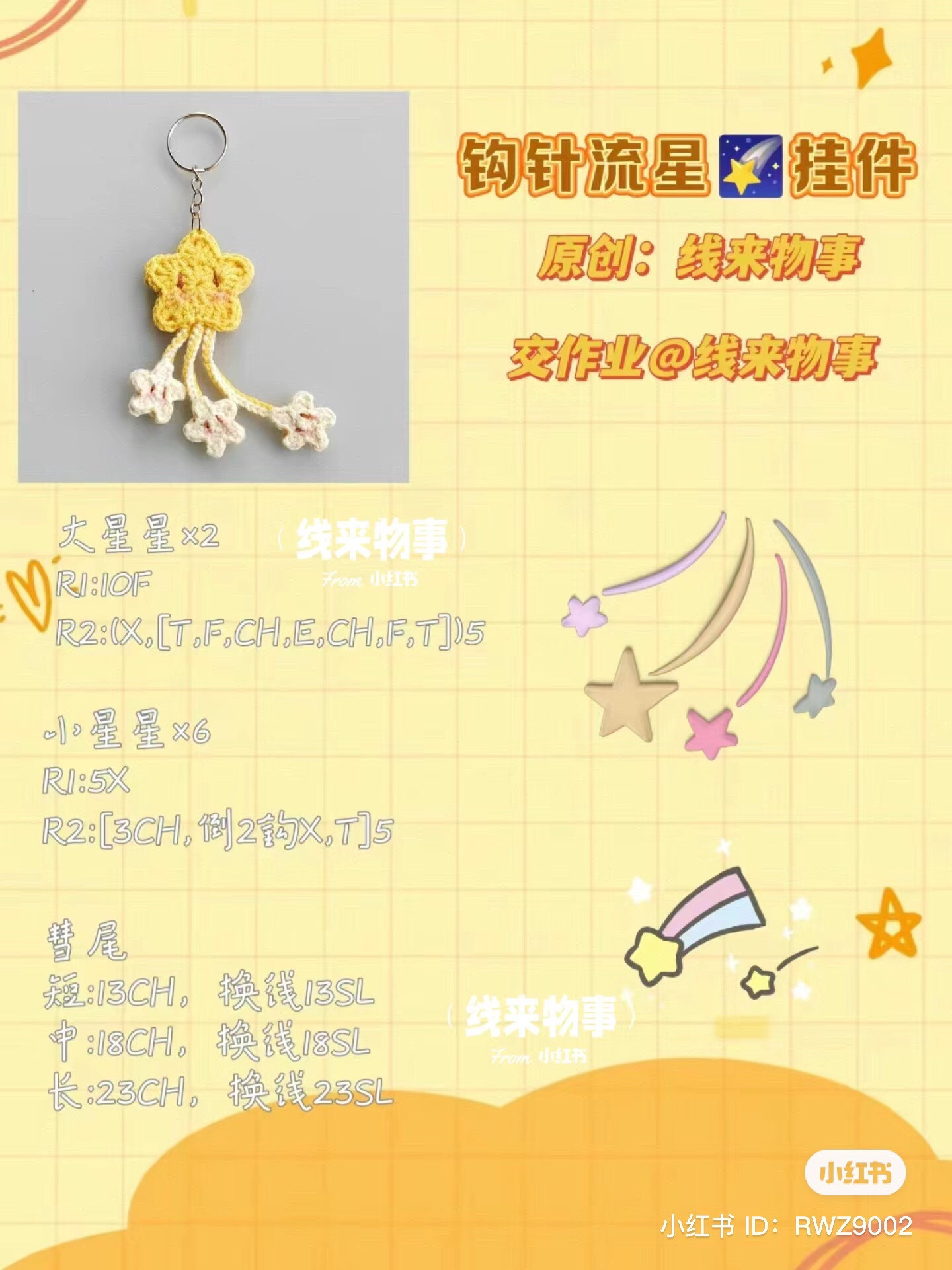 Crochet Meteor Star Keychain Pattern Tutorial