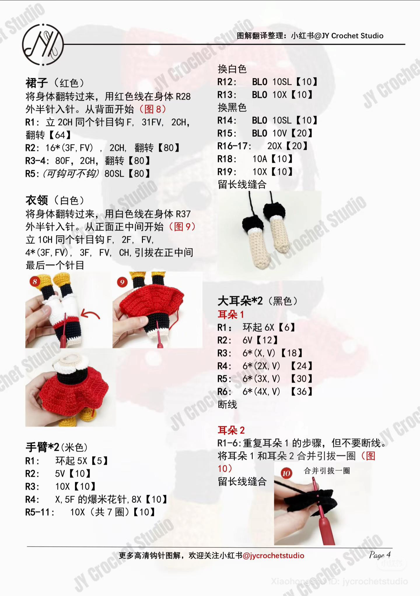 Crochet Mickey and Minnie Ice Cream Cone Pattern Chart