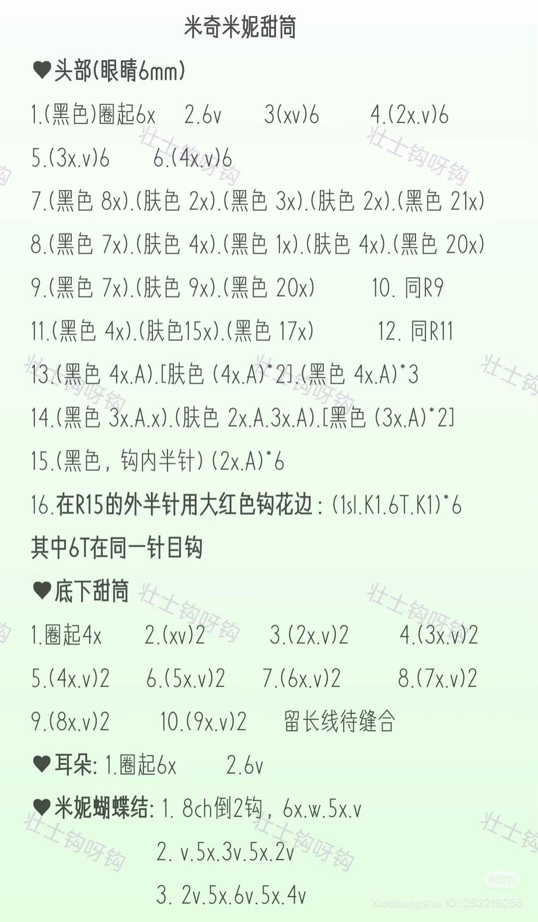 Crochet Mickey and Minnie Ice Cream Cone Pattern Chart