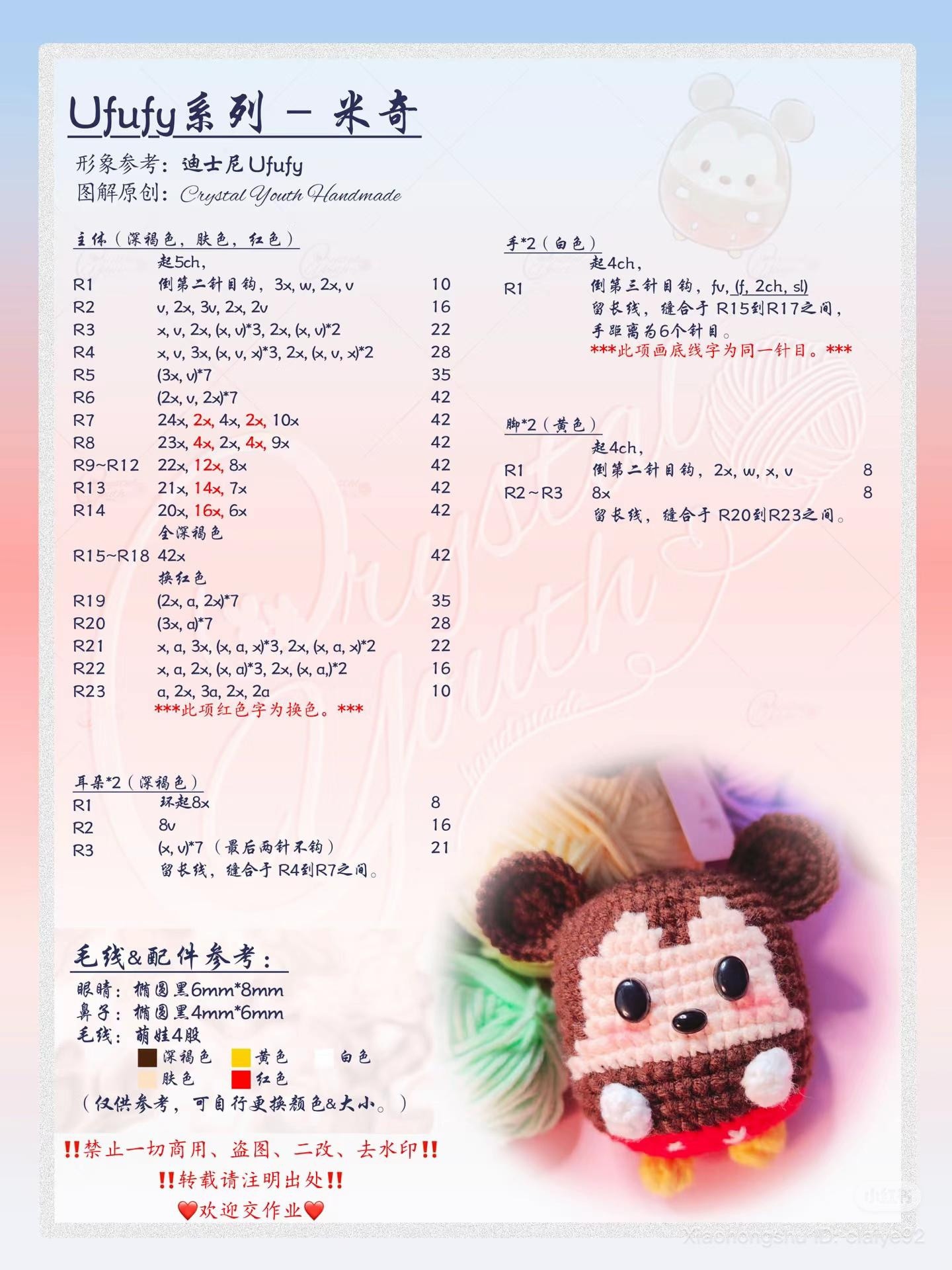 Crochet Mickey and Minnie Ice Cream Cone Pattern Chart