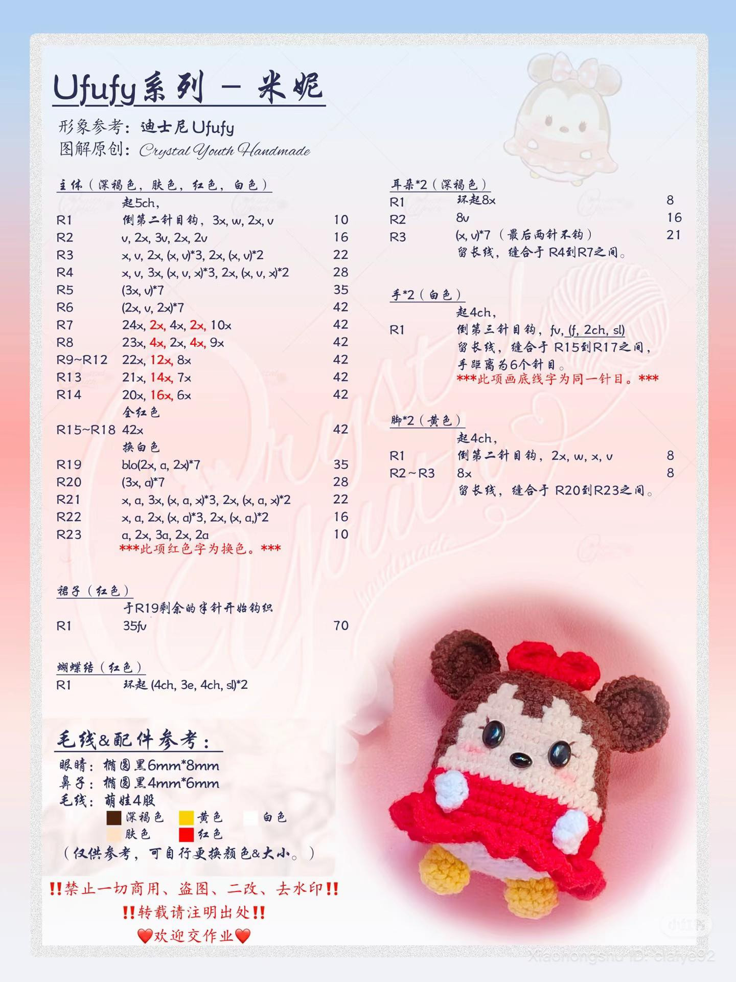 Crochet Mickey and Minnie Ice Cream Cone Pattern Chart