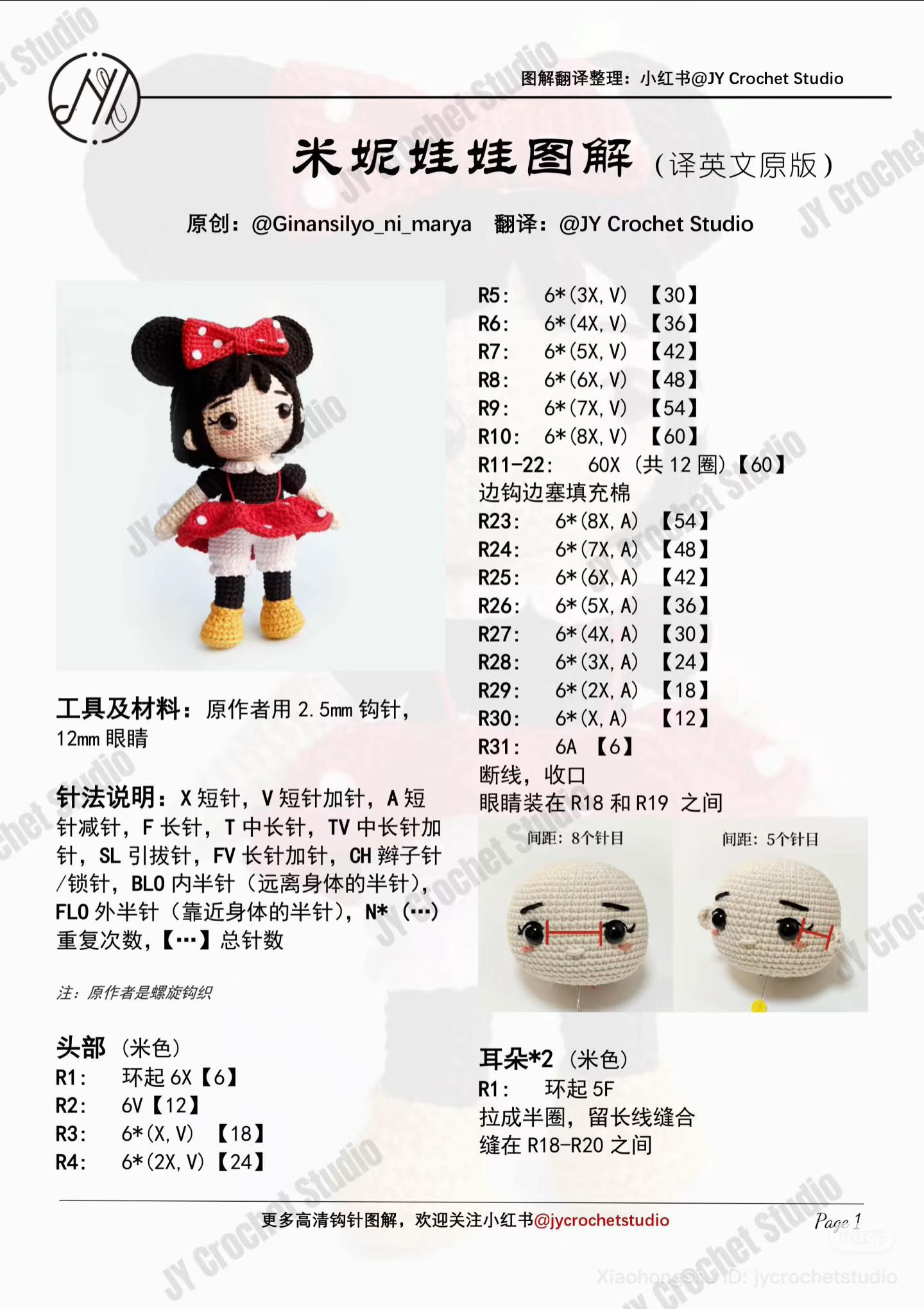 Crochet Mickey and Minnie Ice Cream Cone Pattern Chart