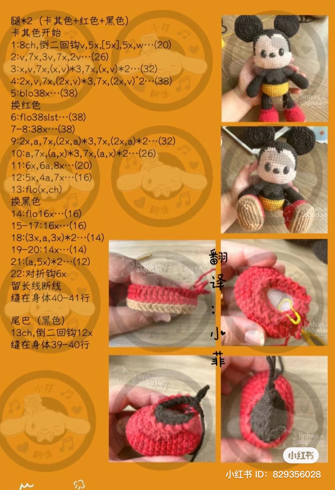 Crochet Mickey Mouse Doll Pattern with Step-by-Step Instructions