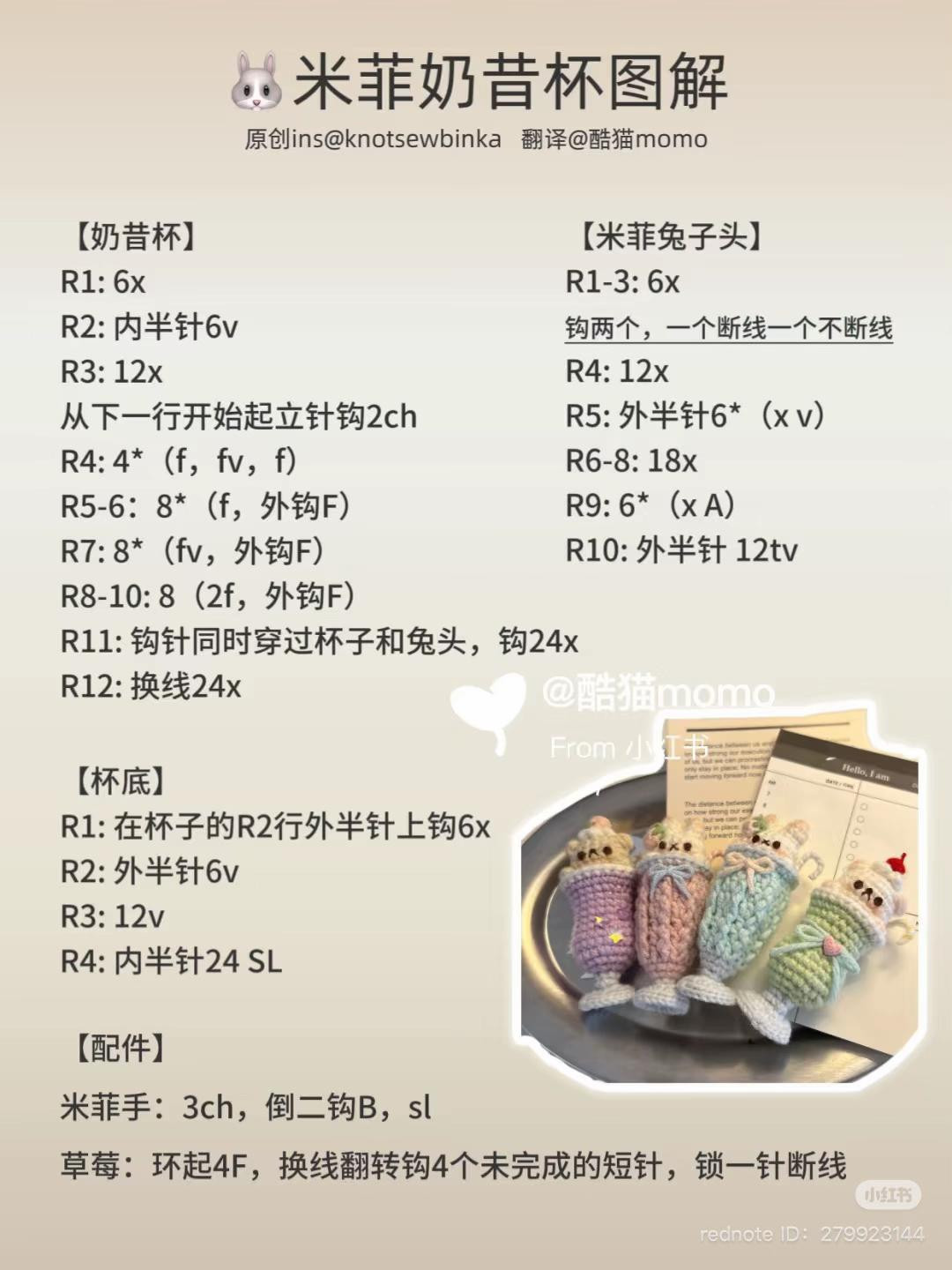 Crochet Miffy Milkshake Cup Tutorial Chart