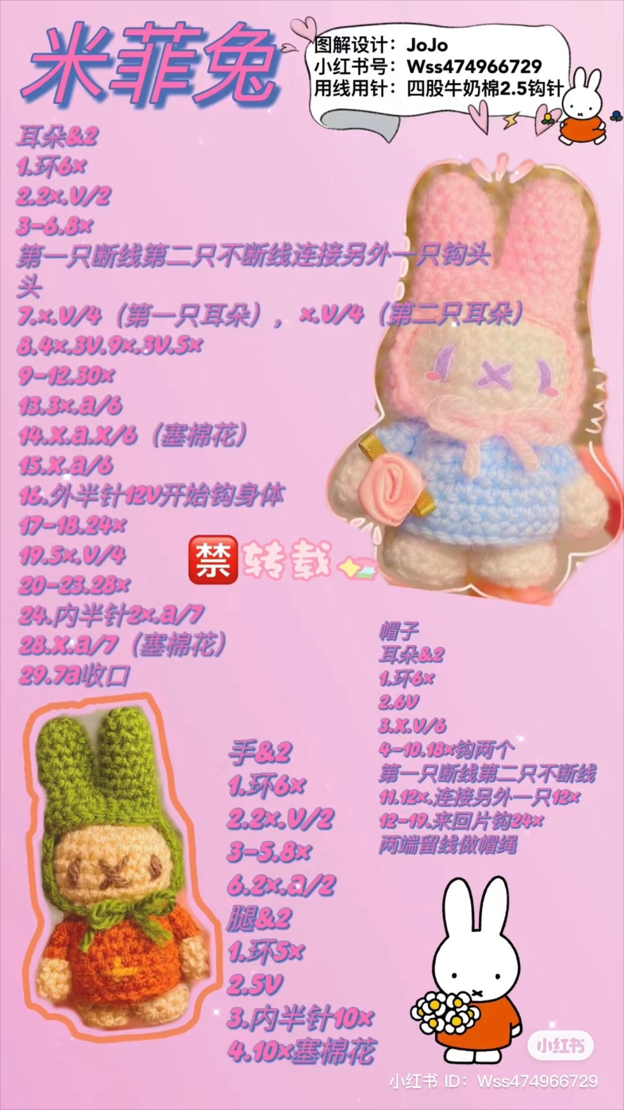 Crochet Miffy Rabbit Amigurumi Pattern Chart