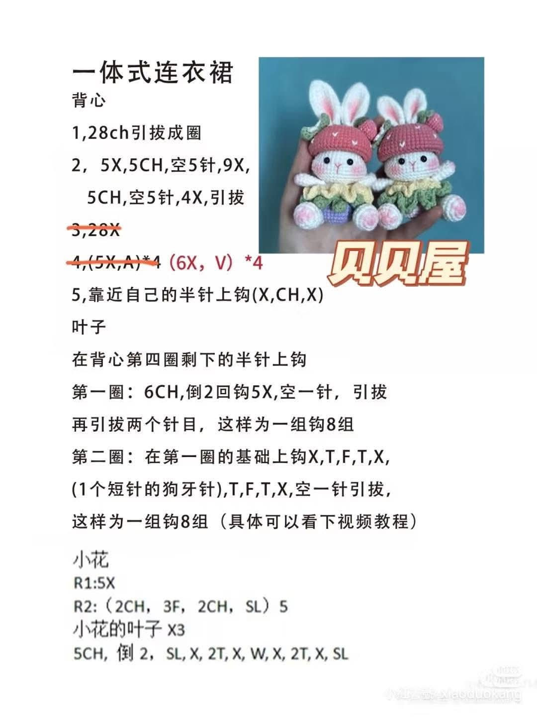 Crochet Miffy Rabbit Keychain Amigurumi Pattern Chart