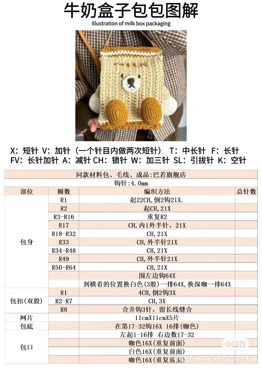 Crochet Milk Box Bag with Bear Face Pattern