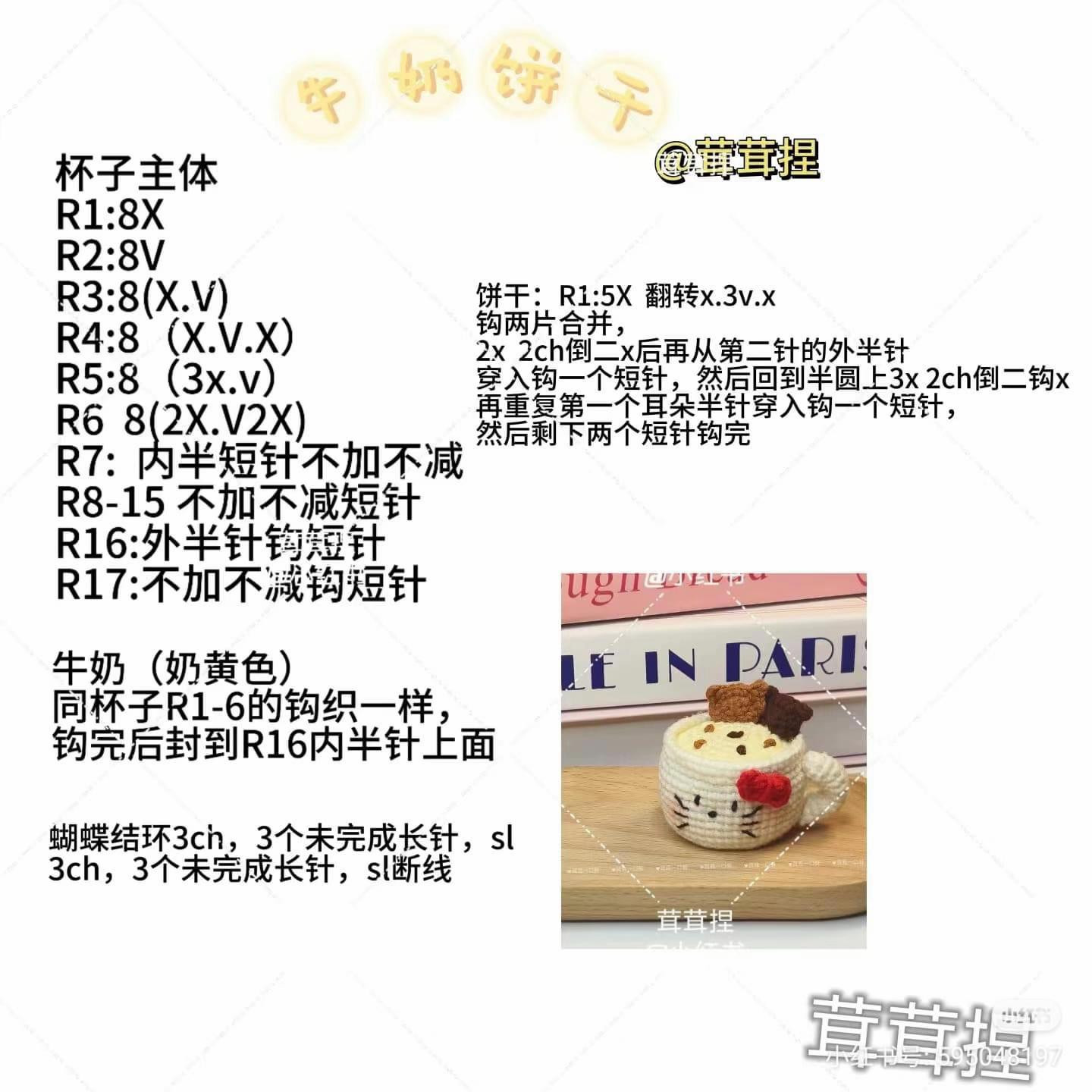 Crochet Milk Tea Cookie and Strawberry Cake Flat Chart