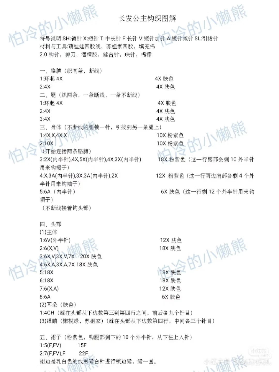 Crochet Mini Disney Princesses: Snow White and Rapunzel Keychains Pattern