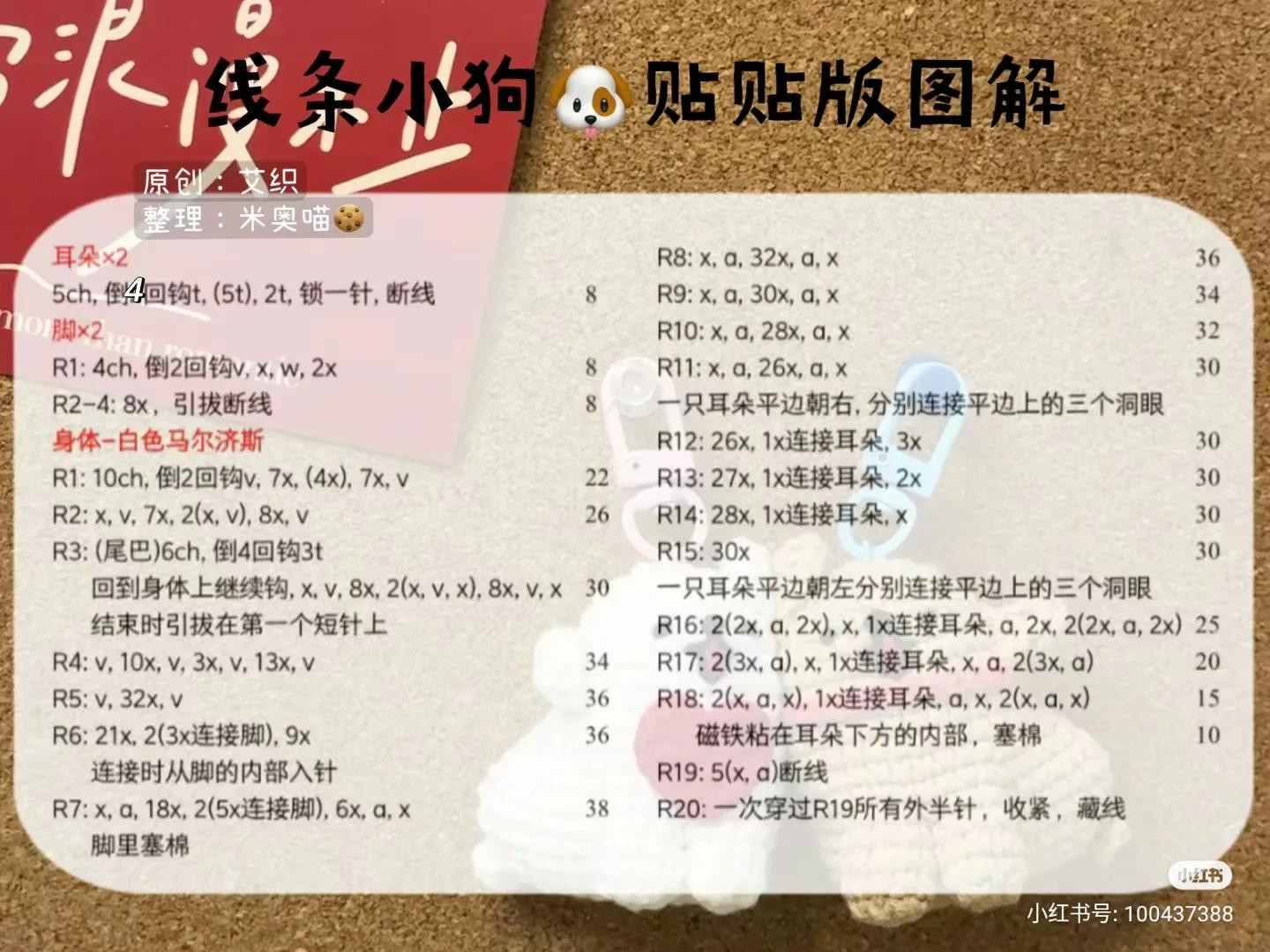 Crochet Mini Dog Keychains Sticking Together Pattern Chart