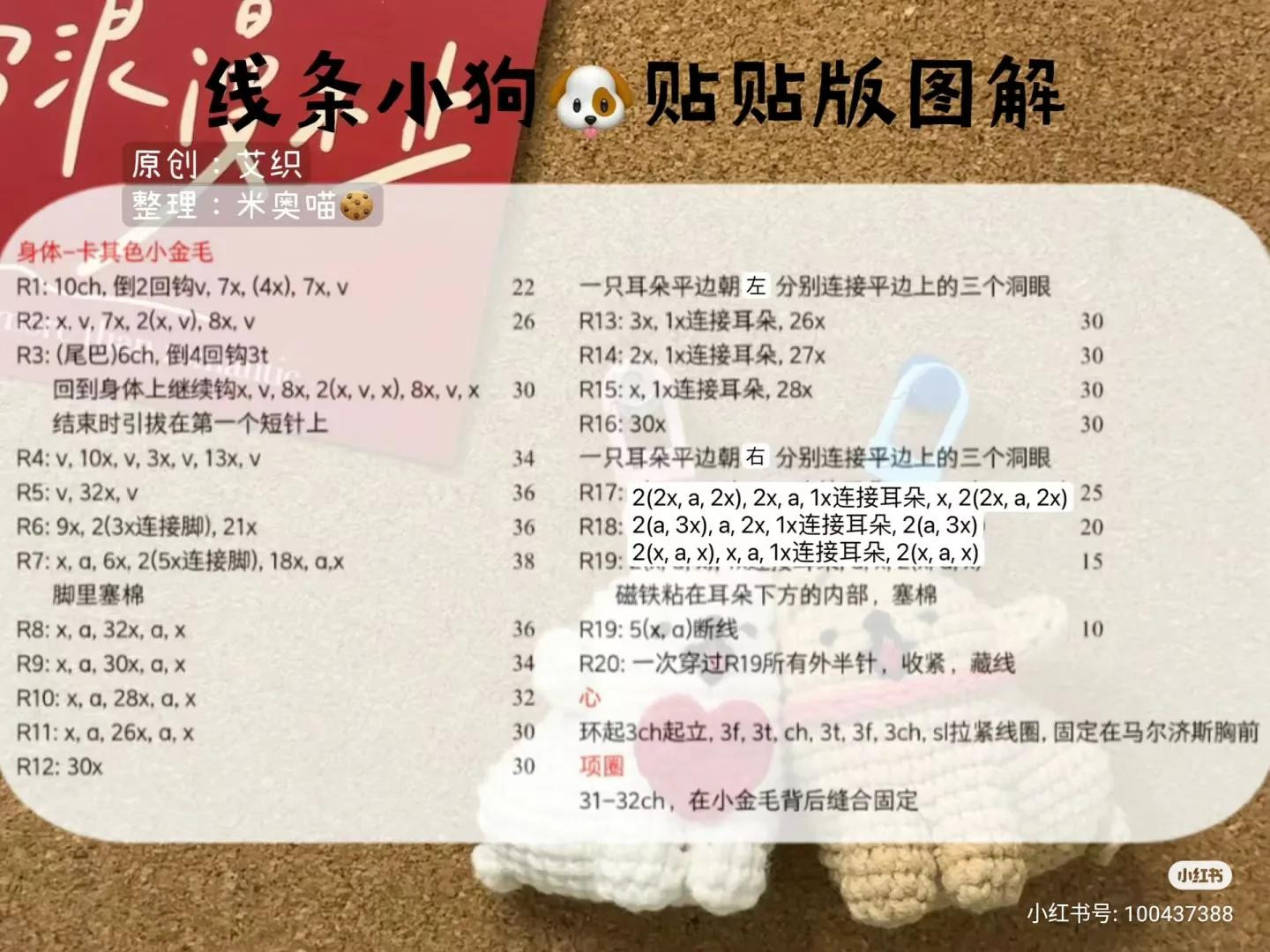 Crochet Mini Dog Keychains Sticking Together Pattern Chart