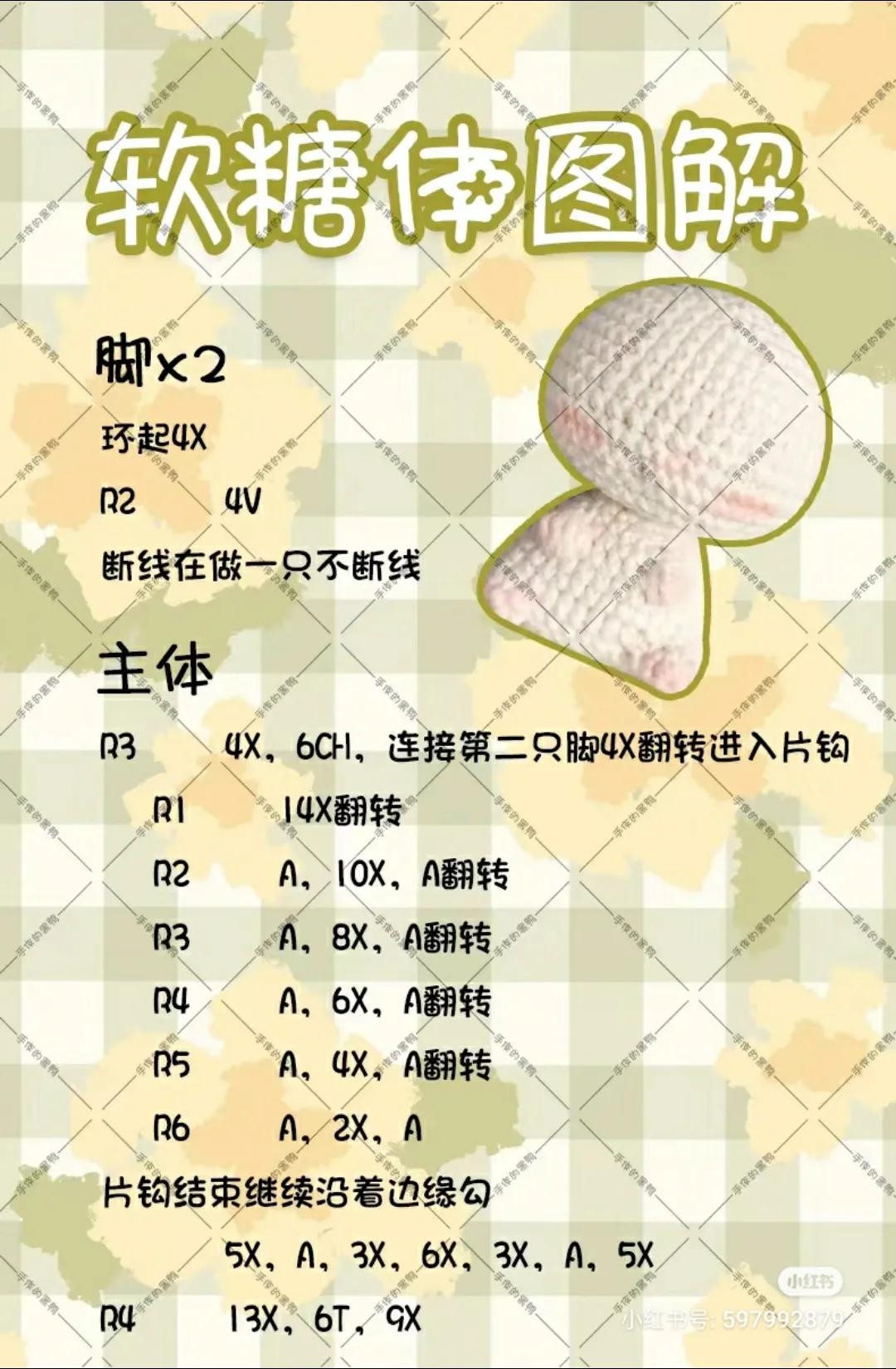 Crochet Mini Doll Body Pattern Chart